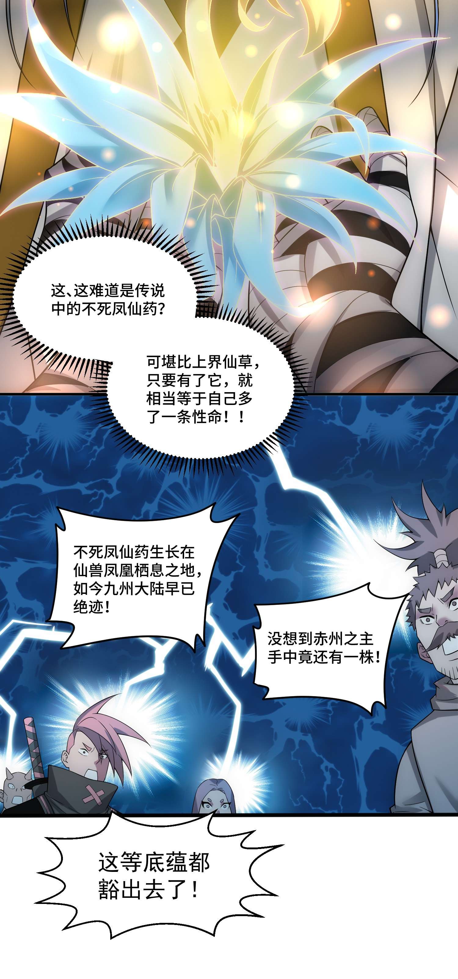 开局就无敌第33话 冒牌货竟是打工人！