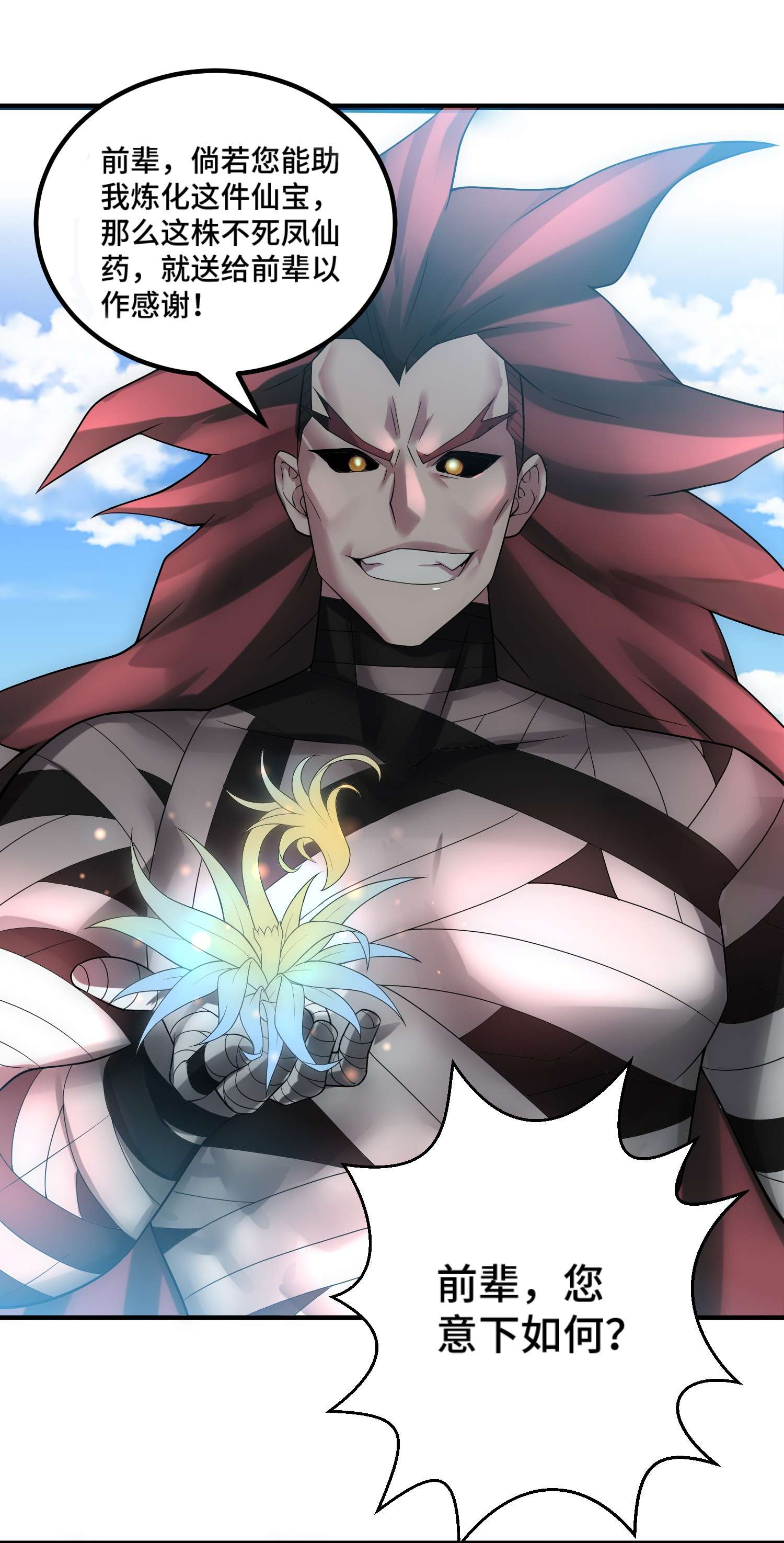 开局就无敌第33话 冒牌货竟是打工人！