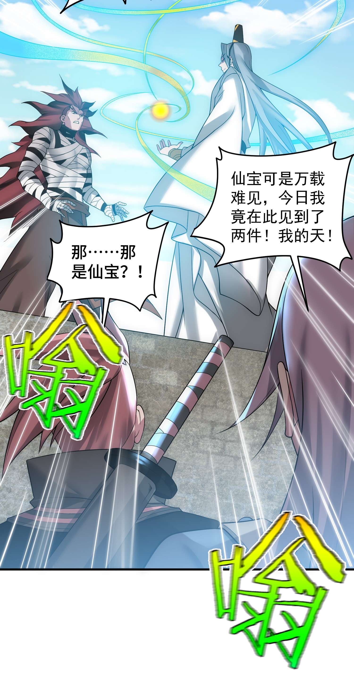 开局就无敌第33话 冒牌货竟是打工人！