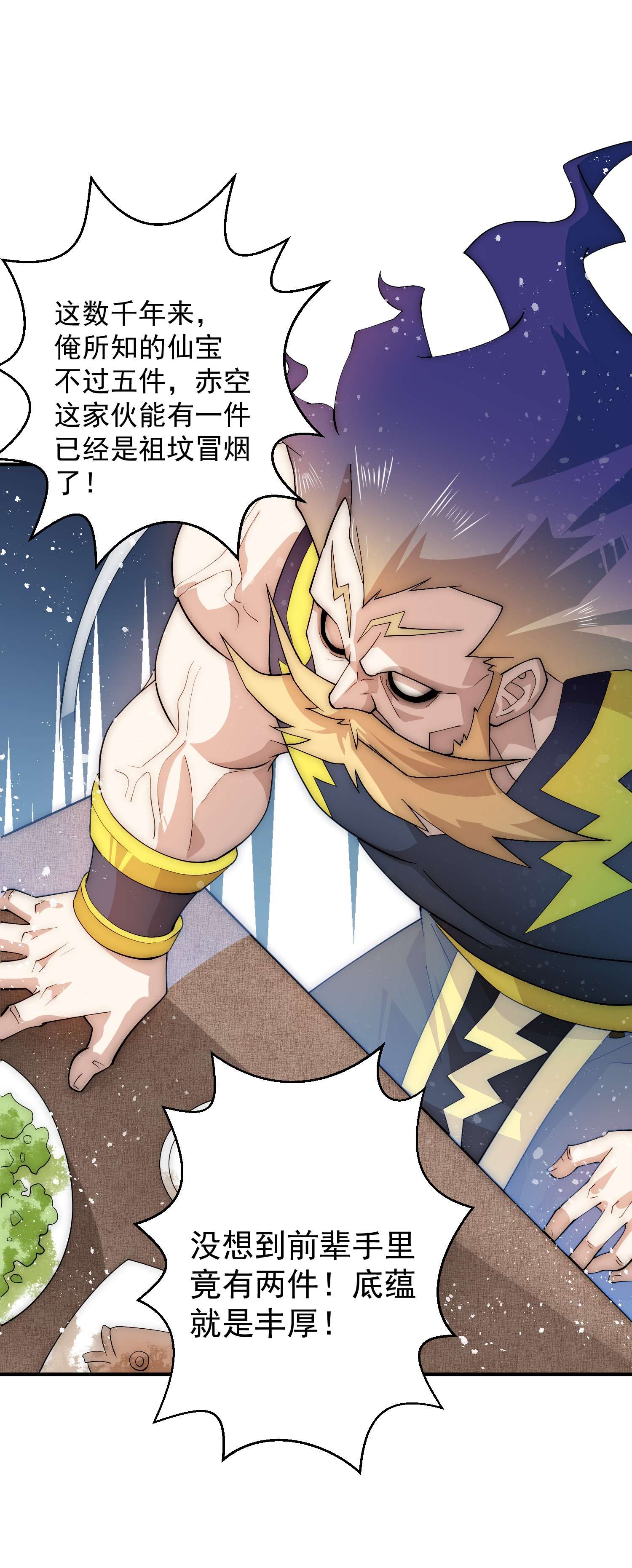 开局就无敌第33话 冒牌货竟是打工人！