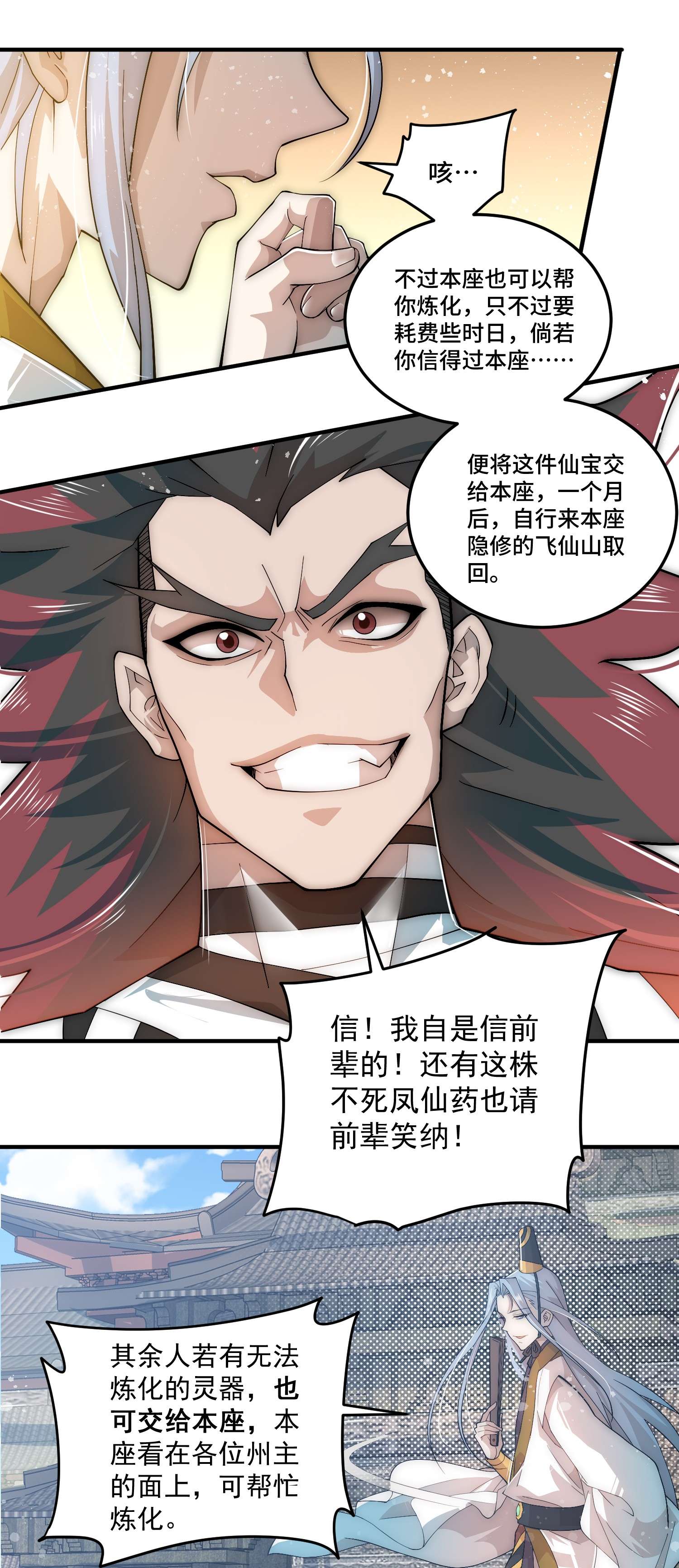 开局就无敌第33话 冒牌货竟是打工人！