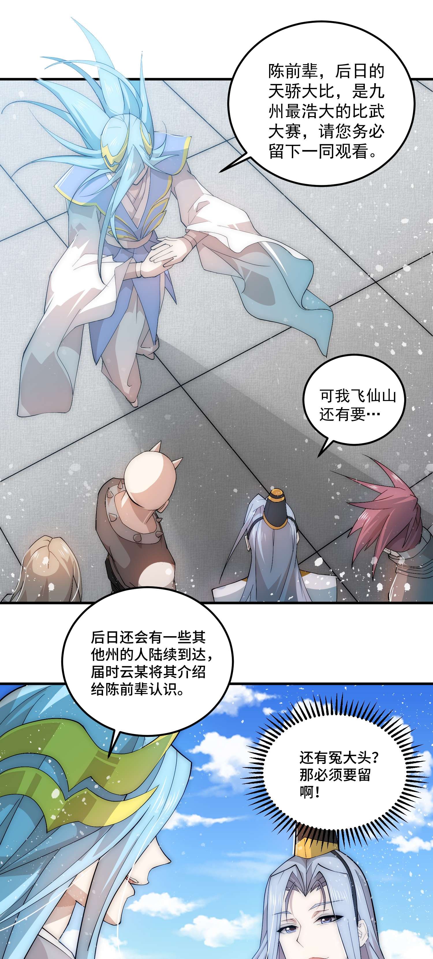 开局就无敌第33话 冒牌货竟是打工人！