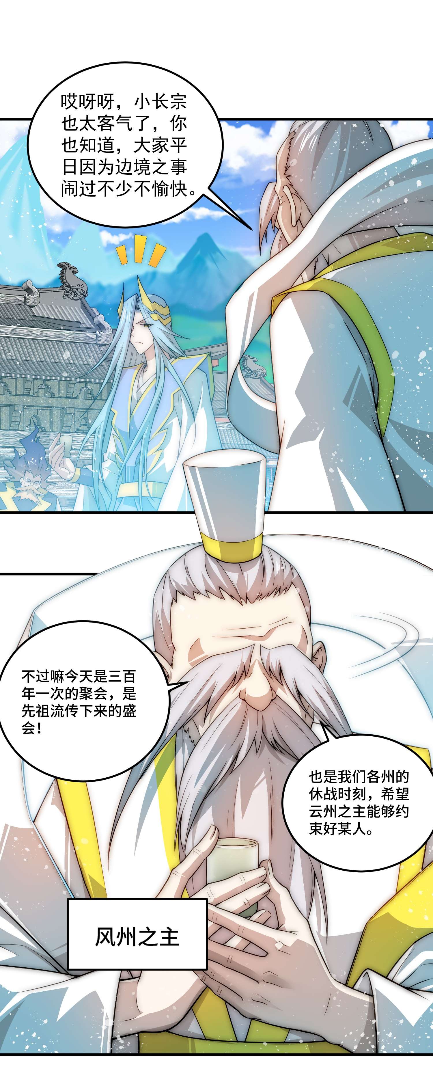 开局就无敌第33话 冒牌货竟是打工人！