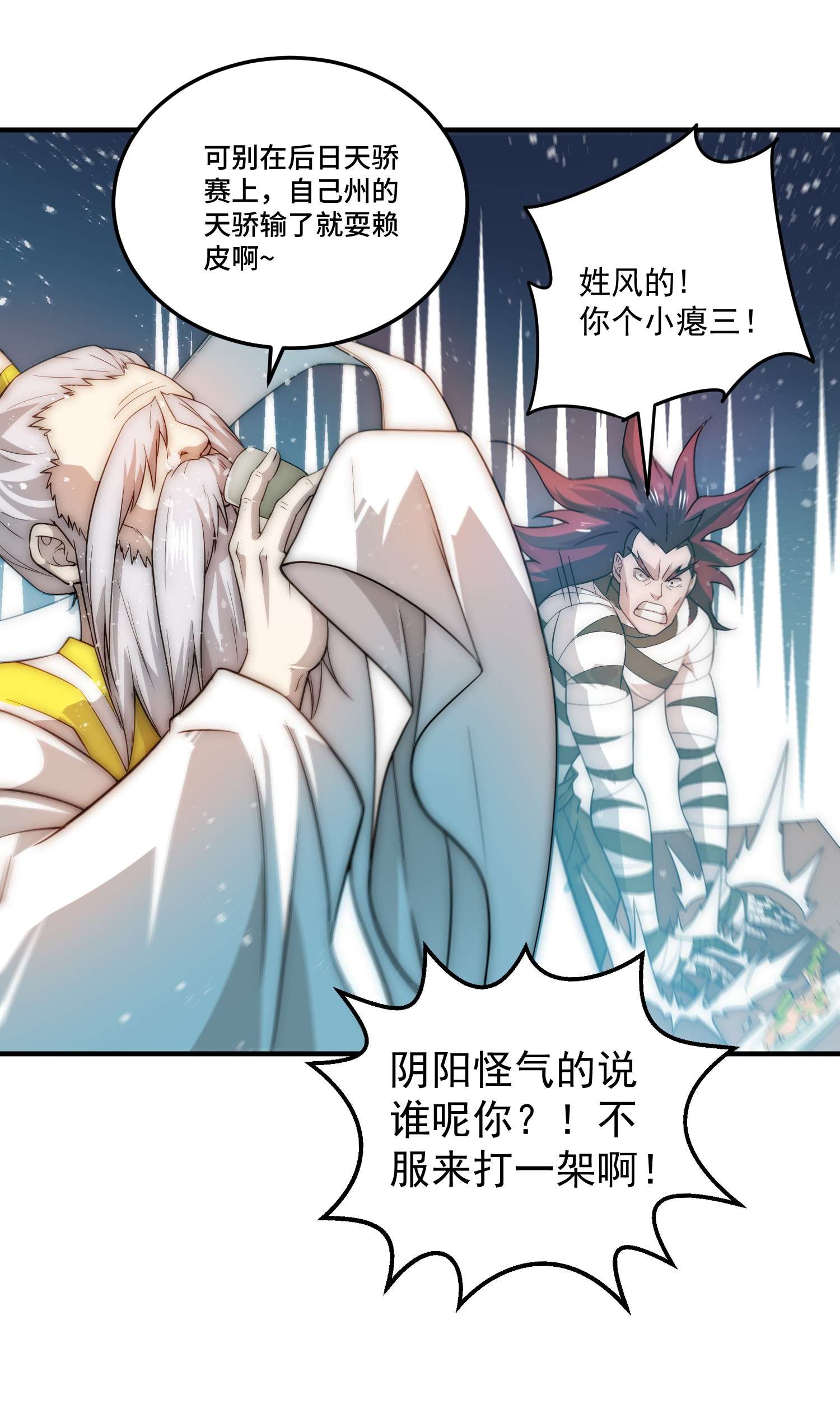 开局就无敌第33话 冒牌货竟是打工人！