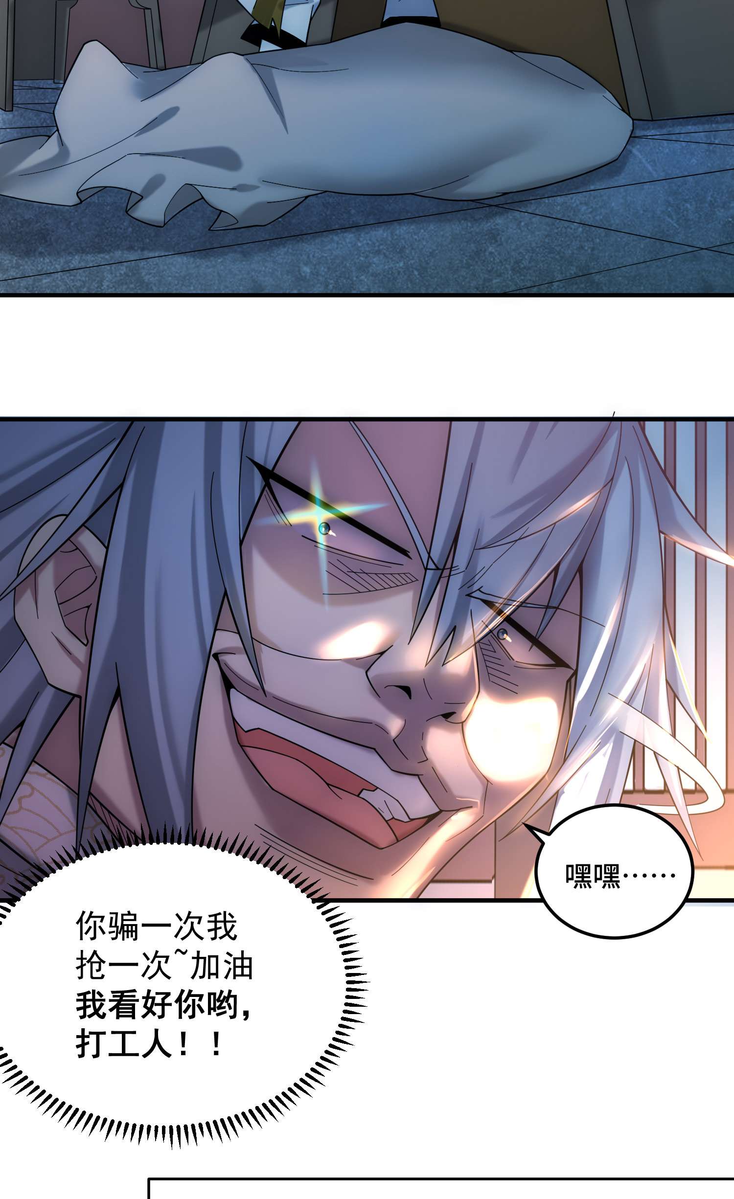 开局就无敌第34话 一个敢骗，一个敢抢