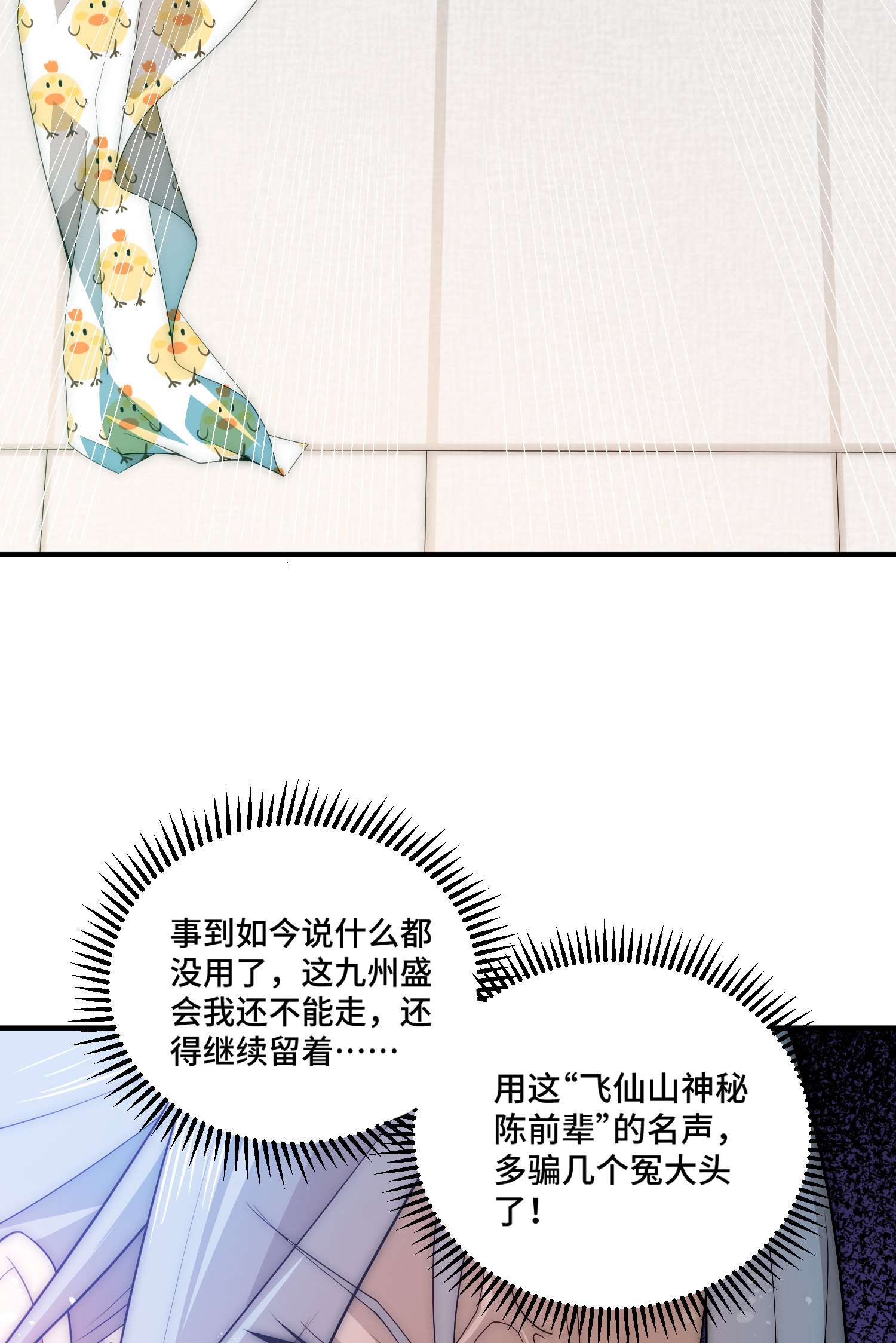 开局就无敌第34话 一个敢骗，一个敢抢