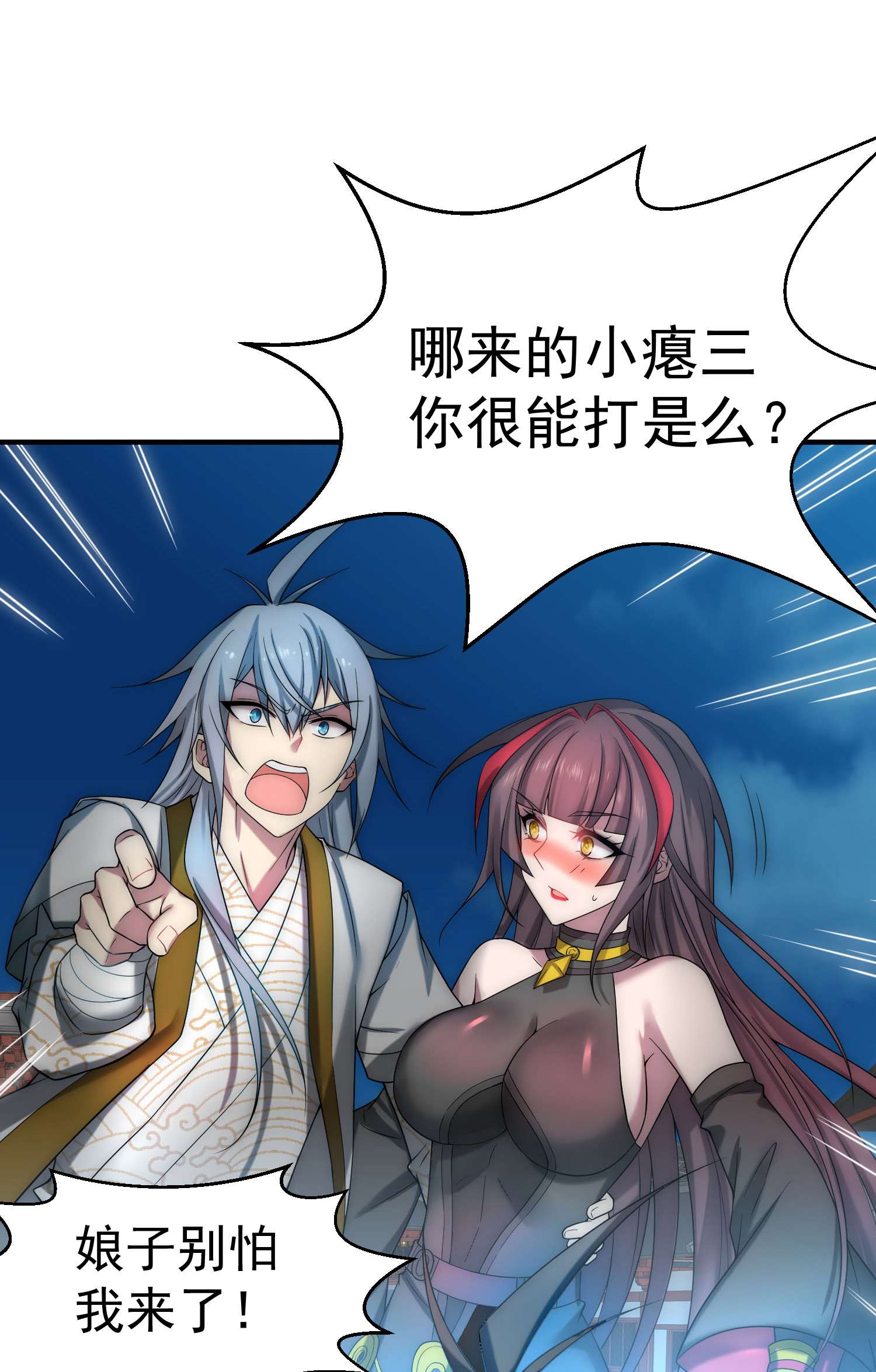 开局就无敌第34话 一个敢骗，一个敢抢