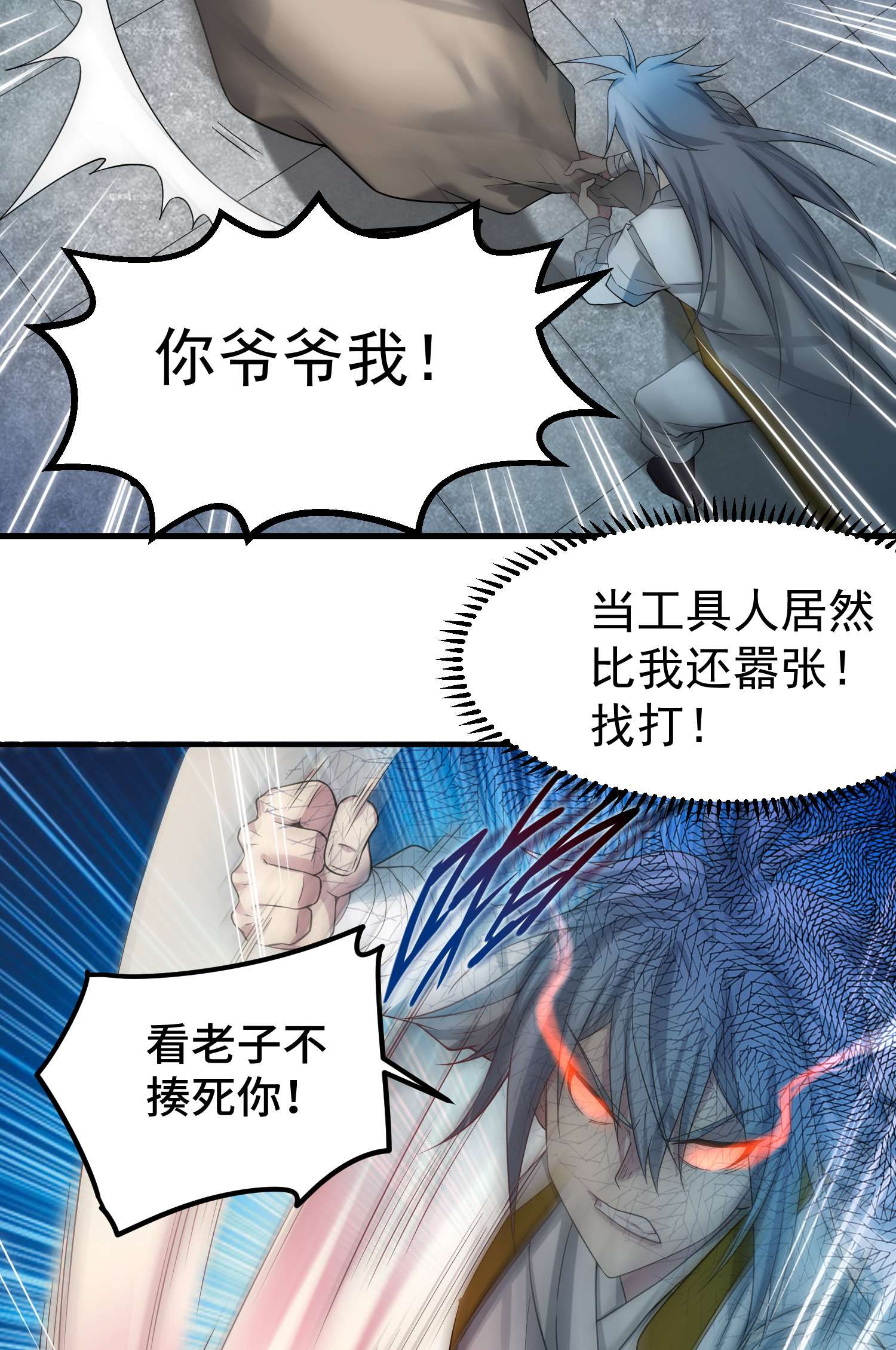 开局就无敌第34话 一个敢骗，一个敢抢