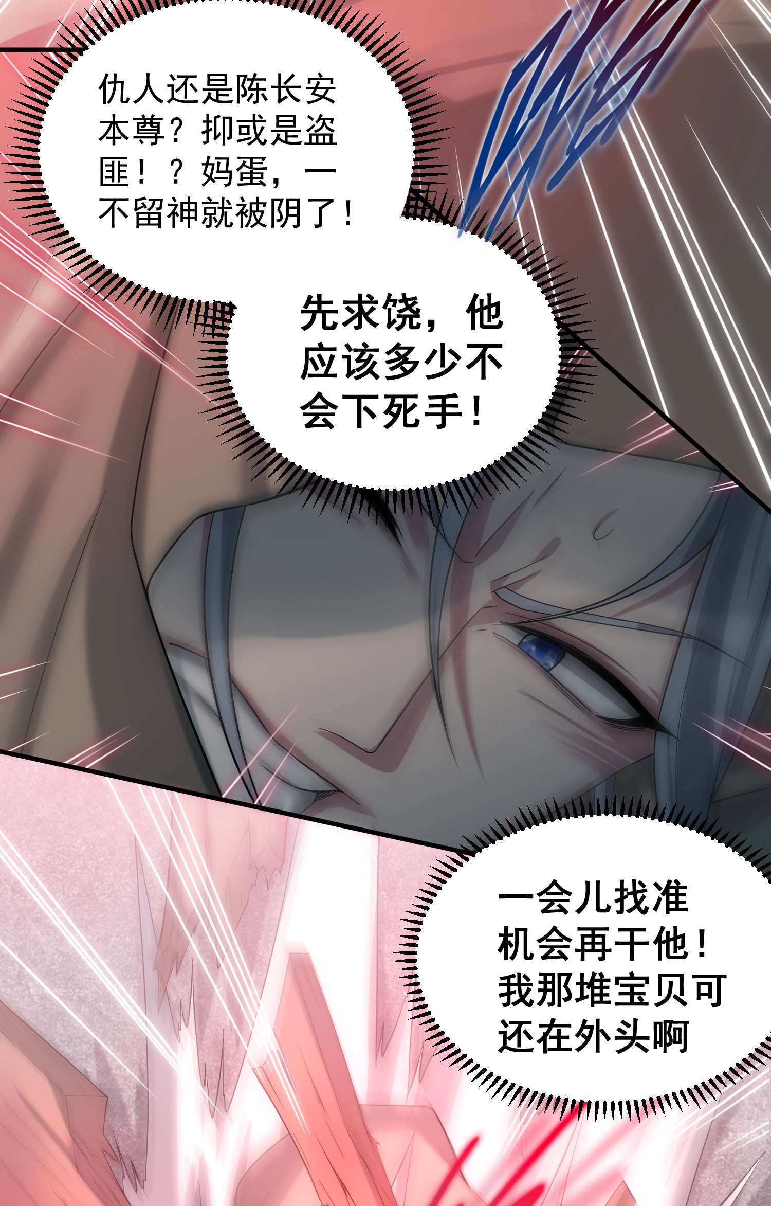 开局就无敌第34话 一个敢骗，一个敢抢