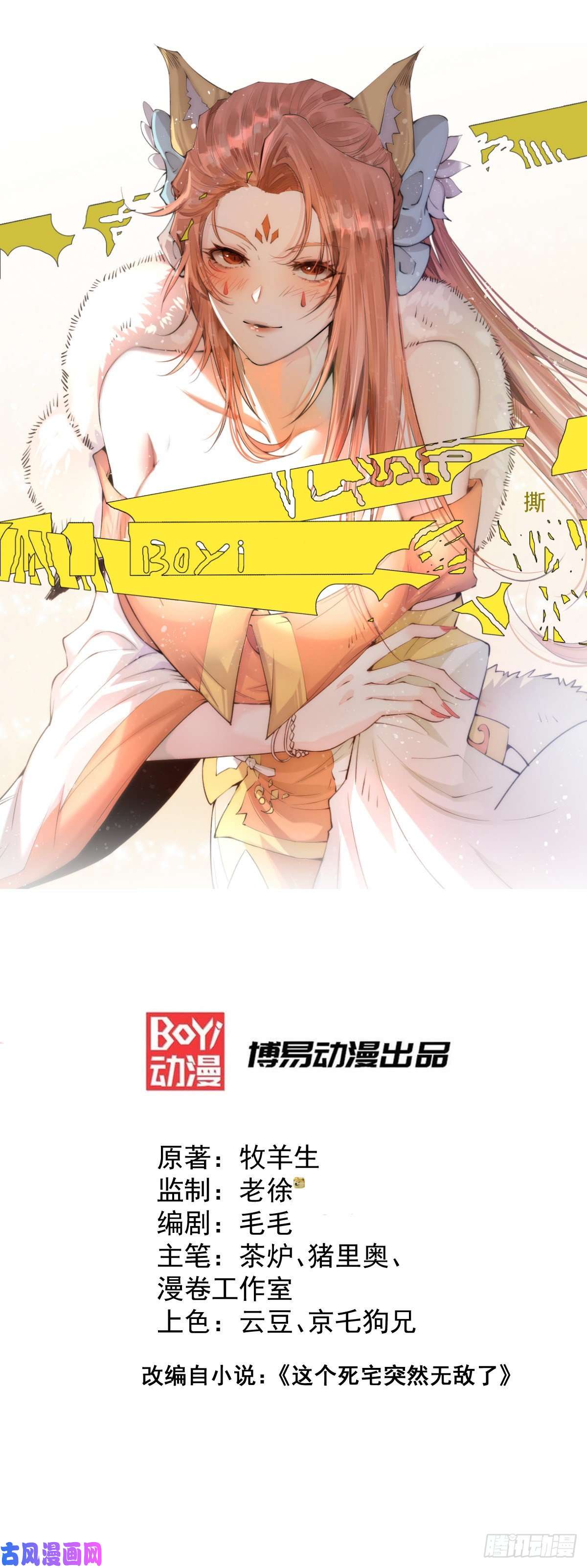 开局就无敌第34话 一个敢骗，一个敢抢