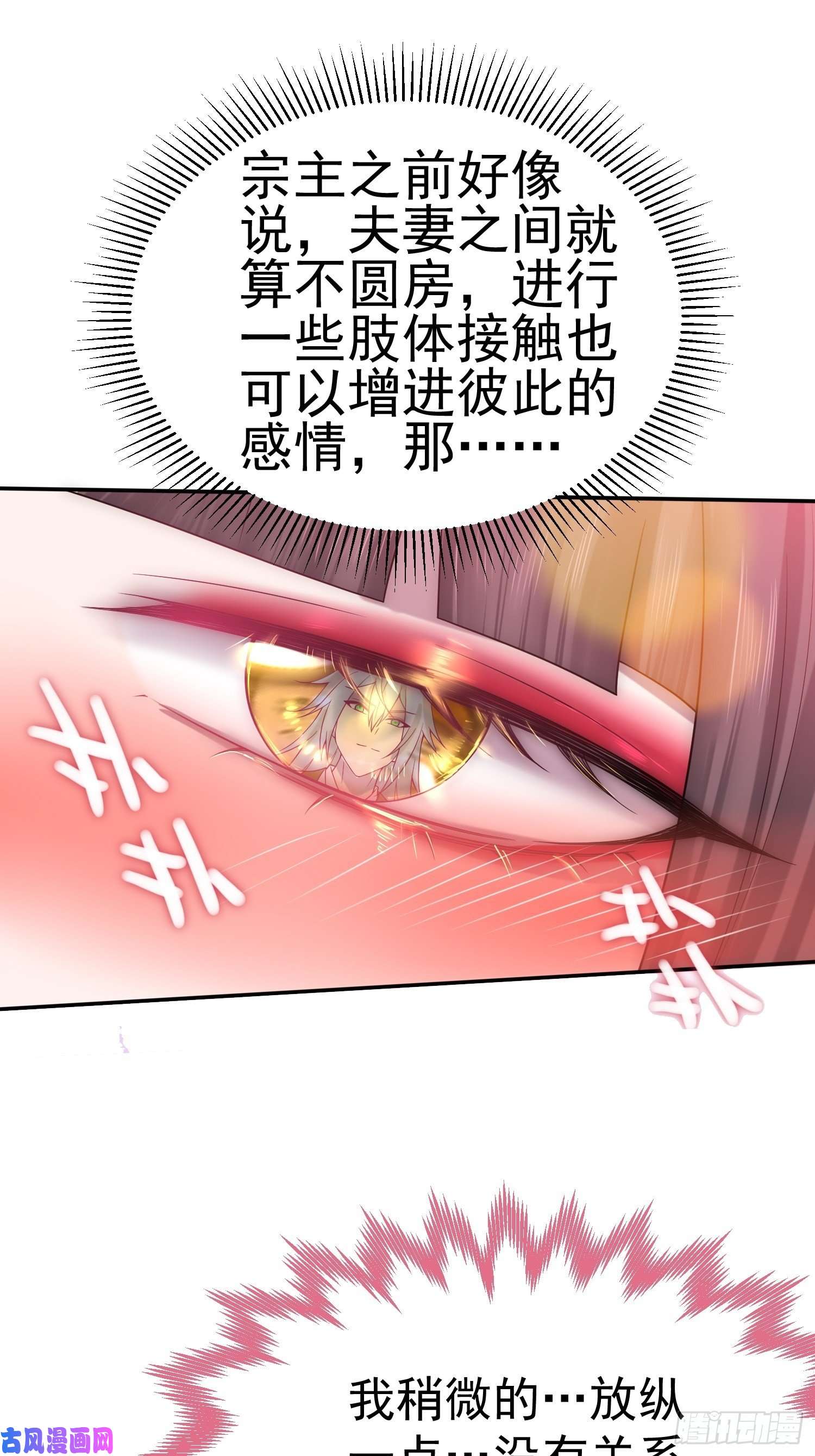 开局就无敌第35话 同床