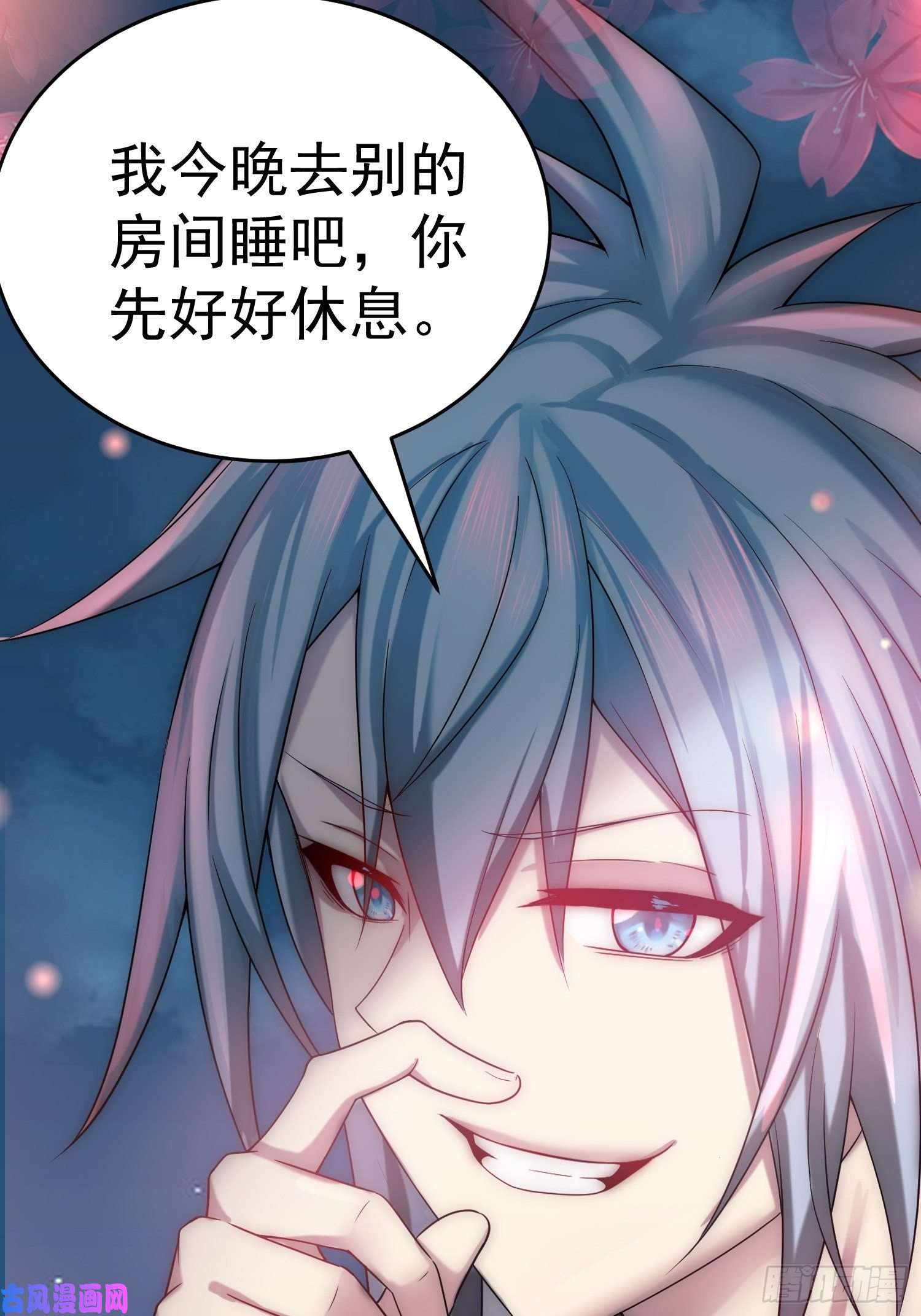 开局就无敌第35话 同床