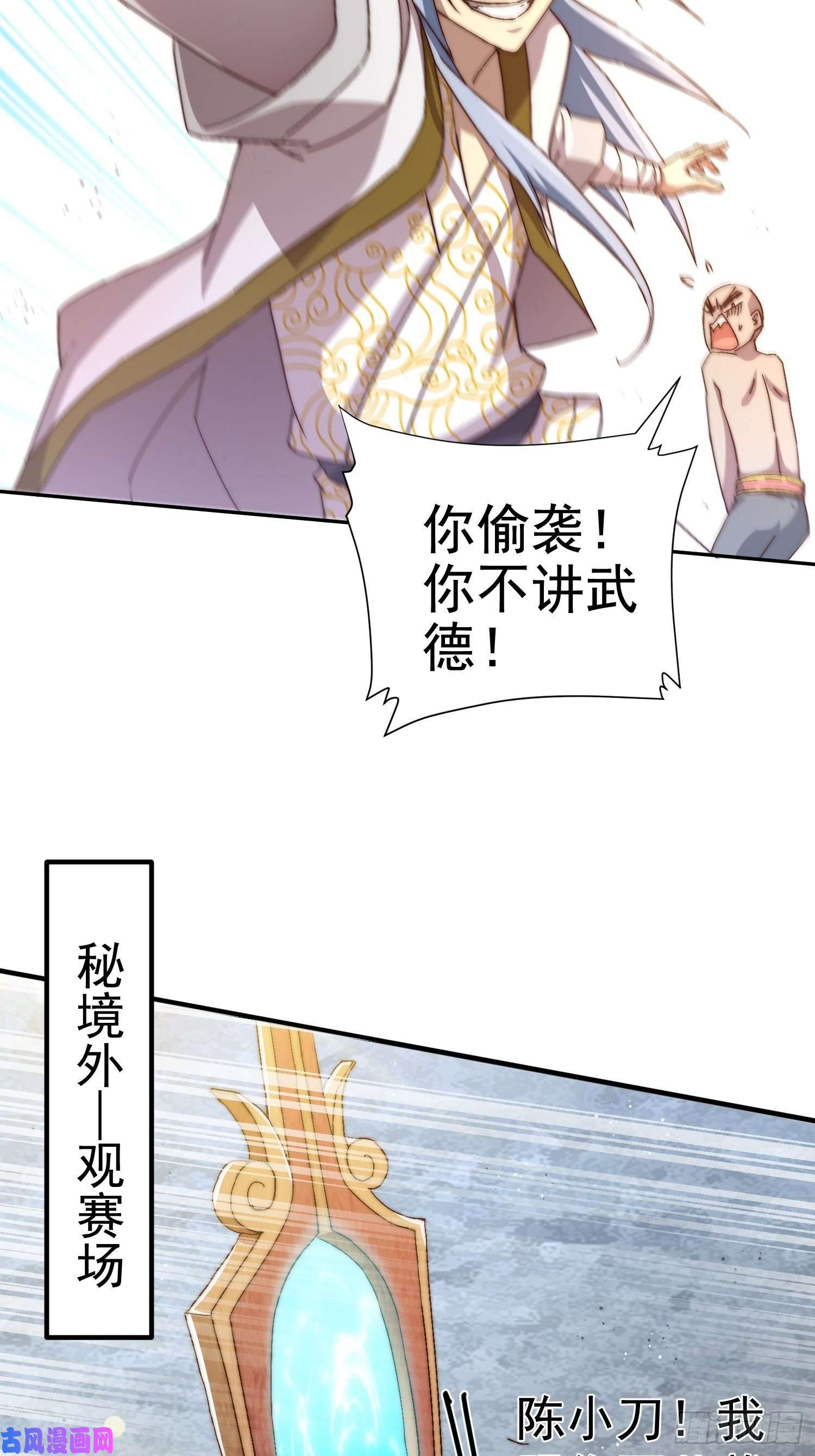 开局就无敌第35话 同床