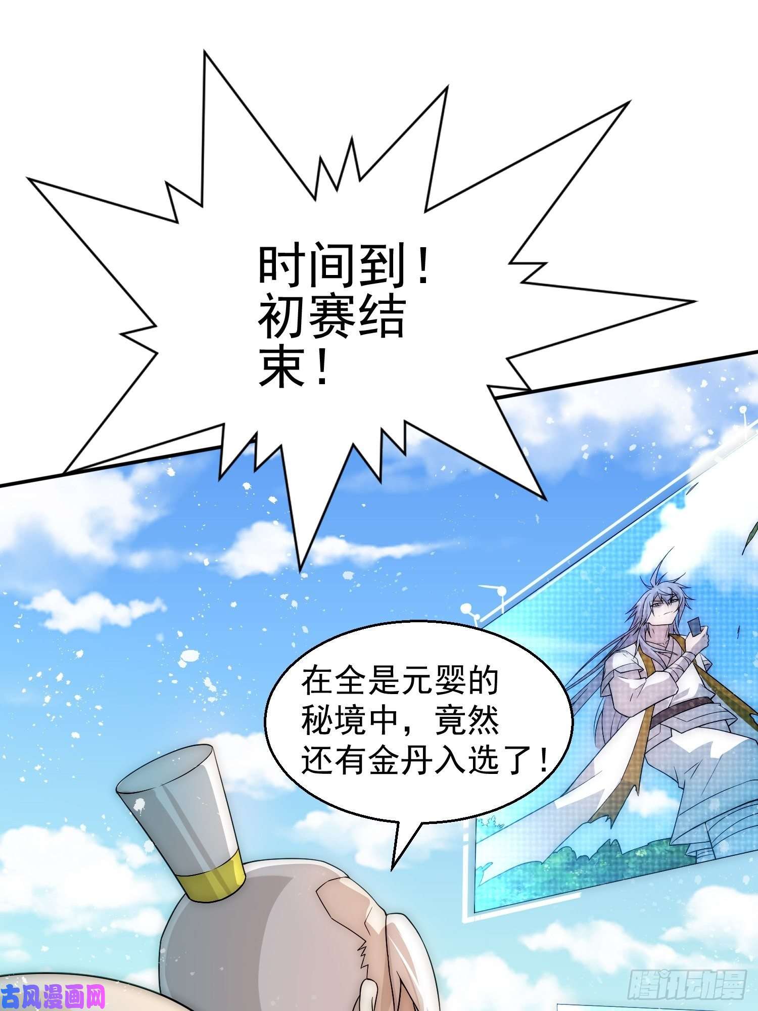 开局就无敌第35话 同床