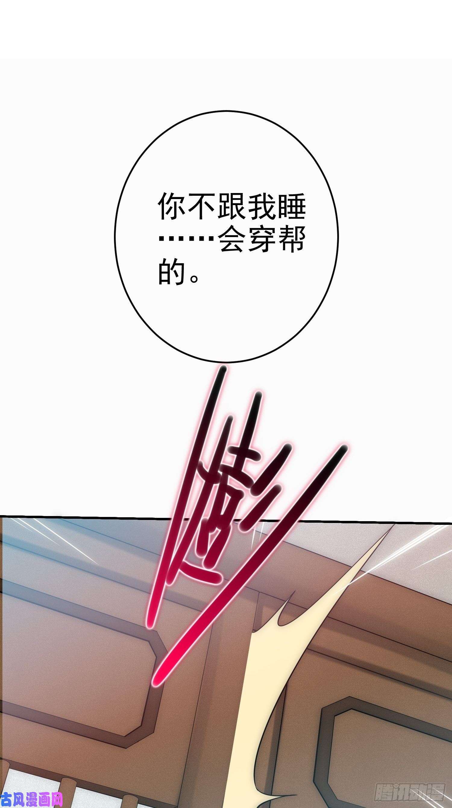 开局就无敌第35话 同床