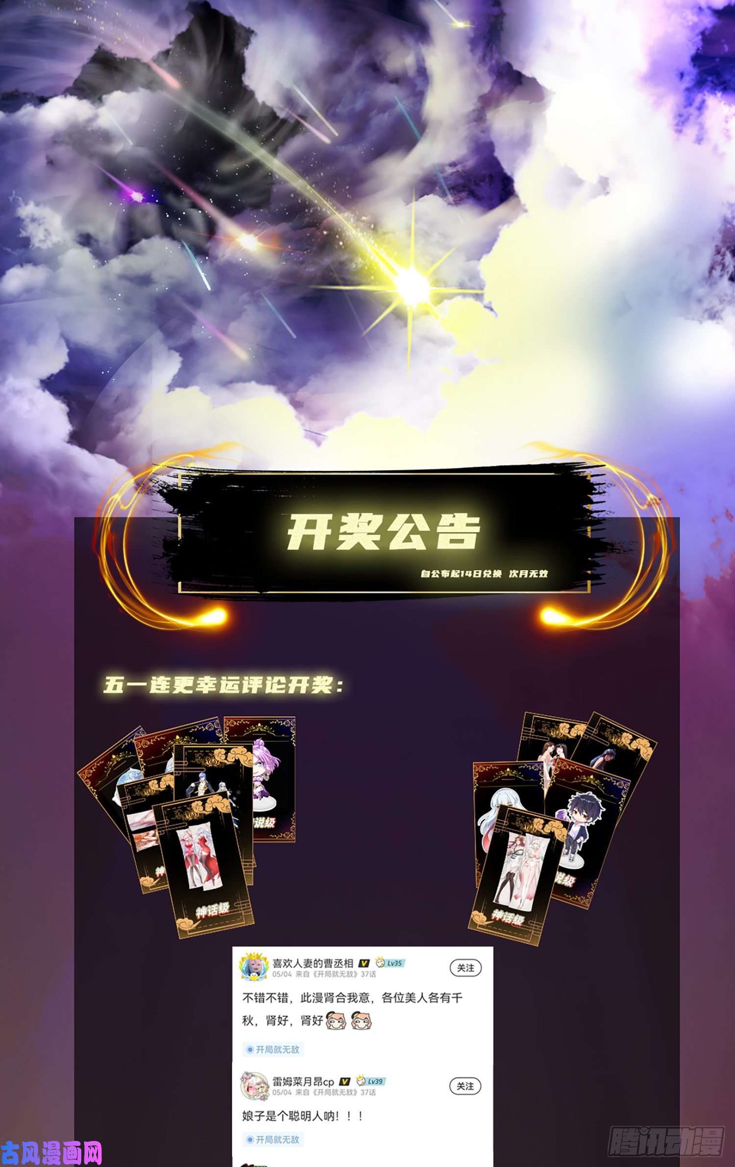开局就无敌第35话 同床