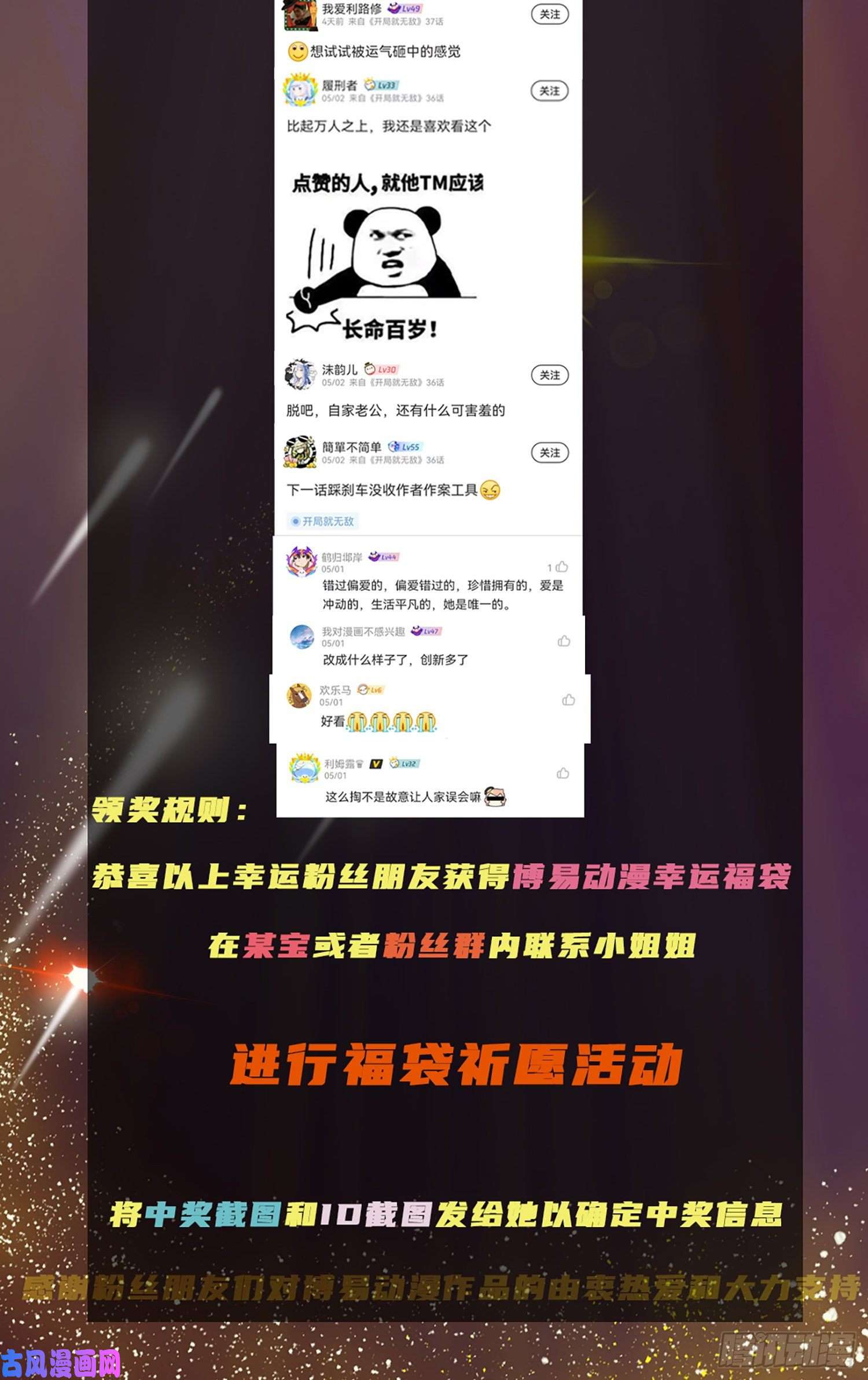 开局就无敌第35话 同床