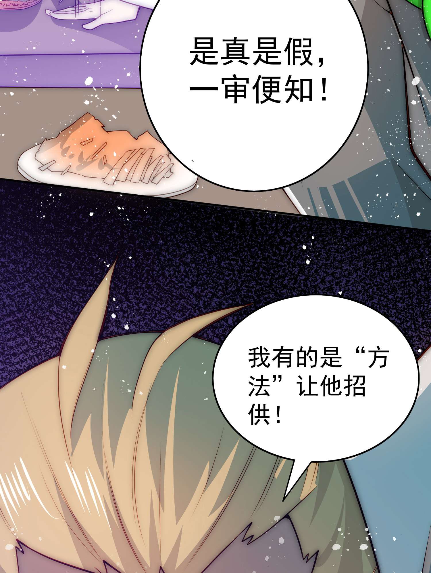 开局就无敌第35话 同床