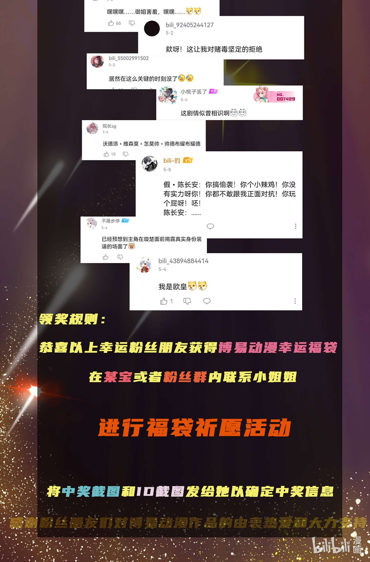 开局就无敌第35话 同床