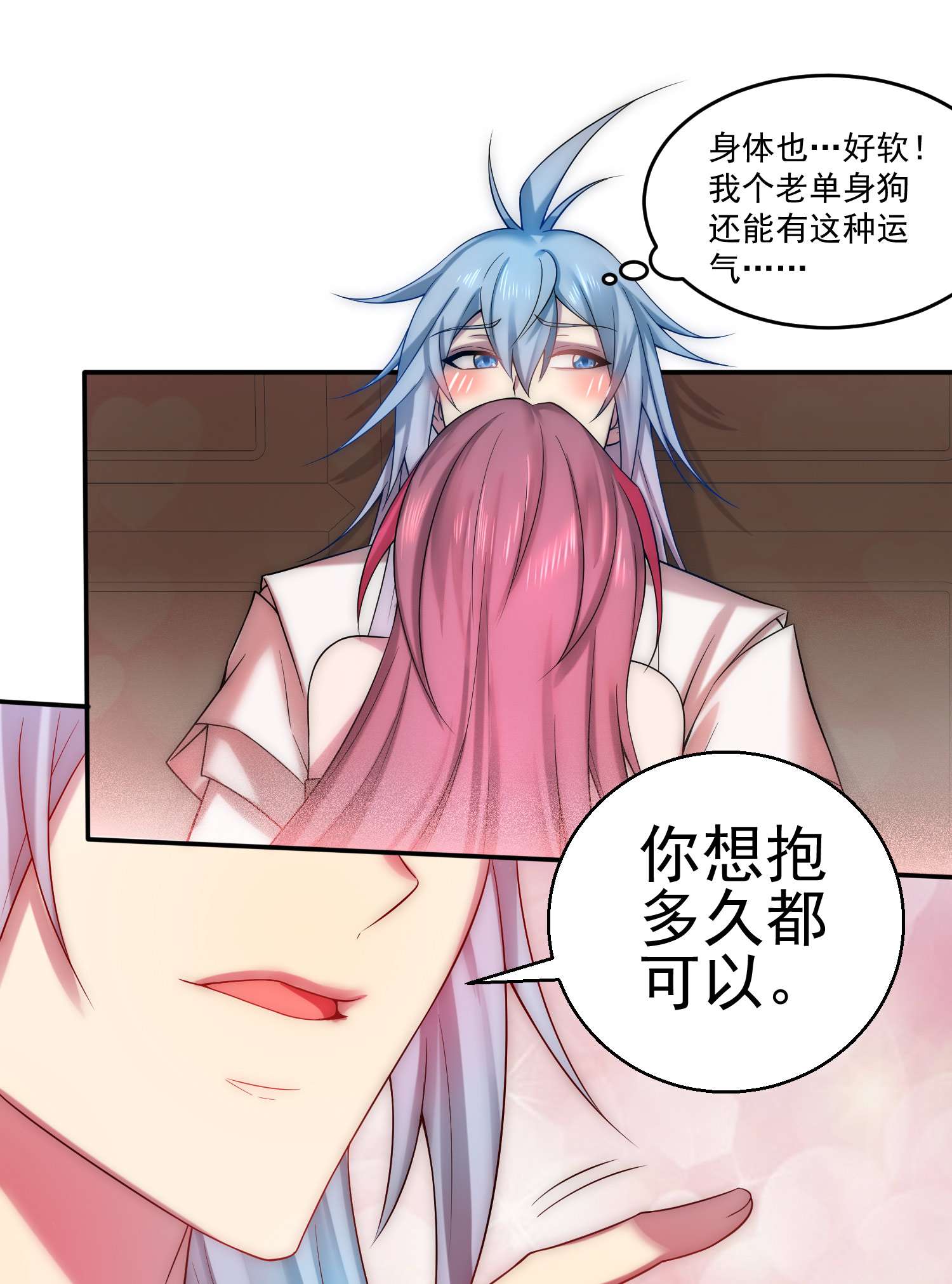 开局就无敌第35话 同床