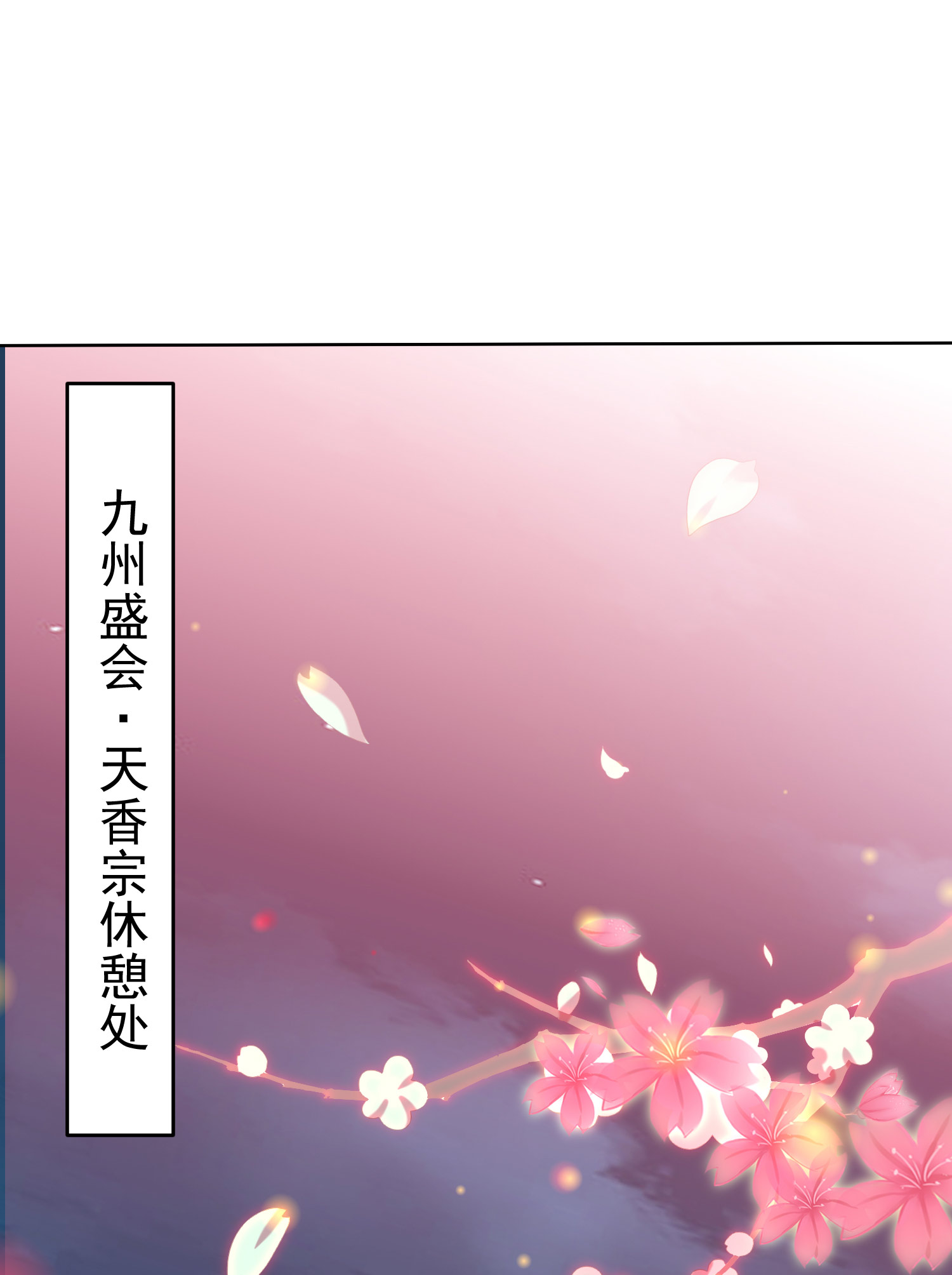 开局就无敌第35话 同床