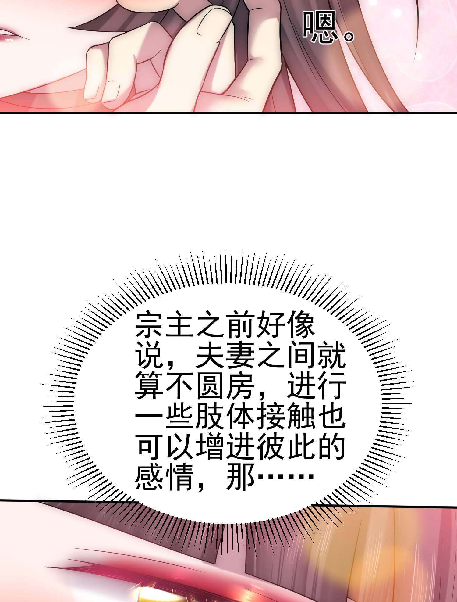 开局就无敌第35话 同床