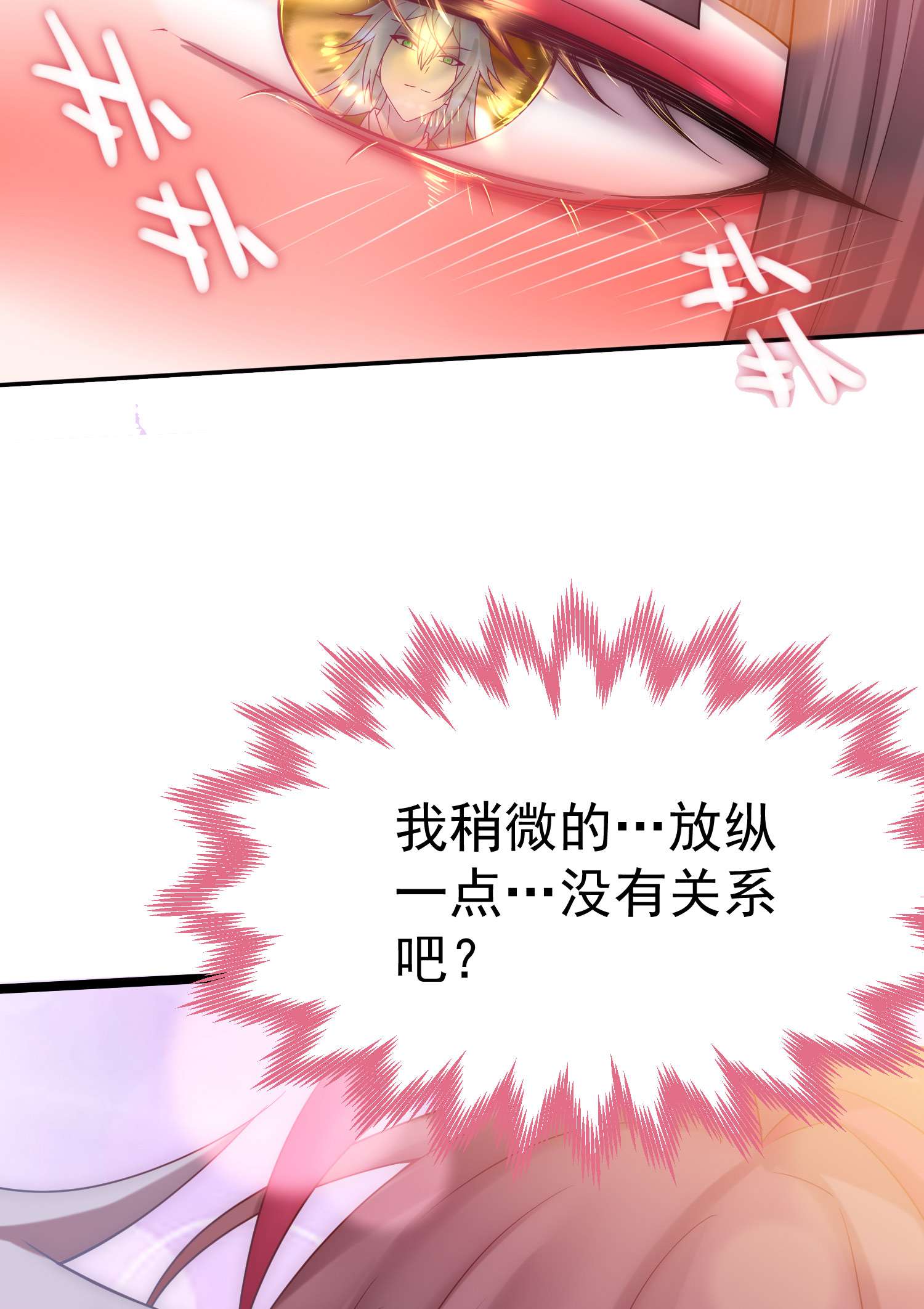 开局就无敌第35话 同床