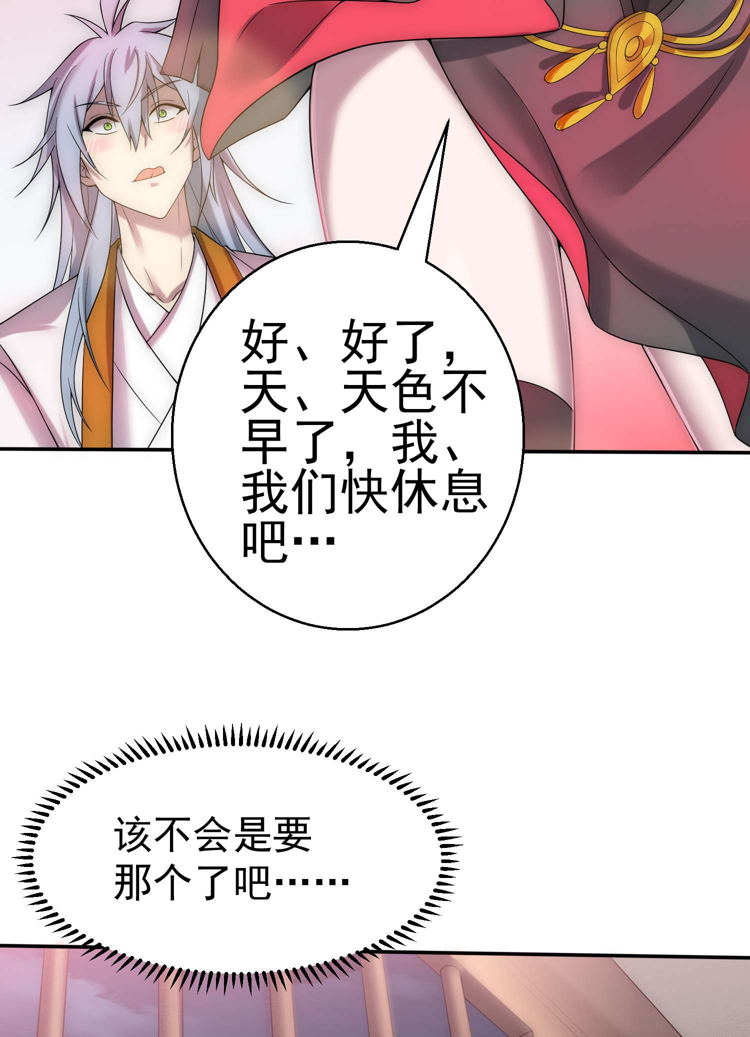 开局就无敌第35话 同床