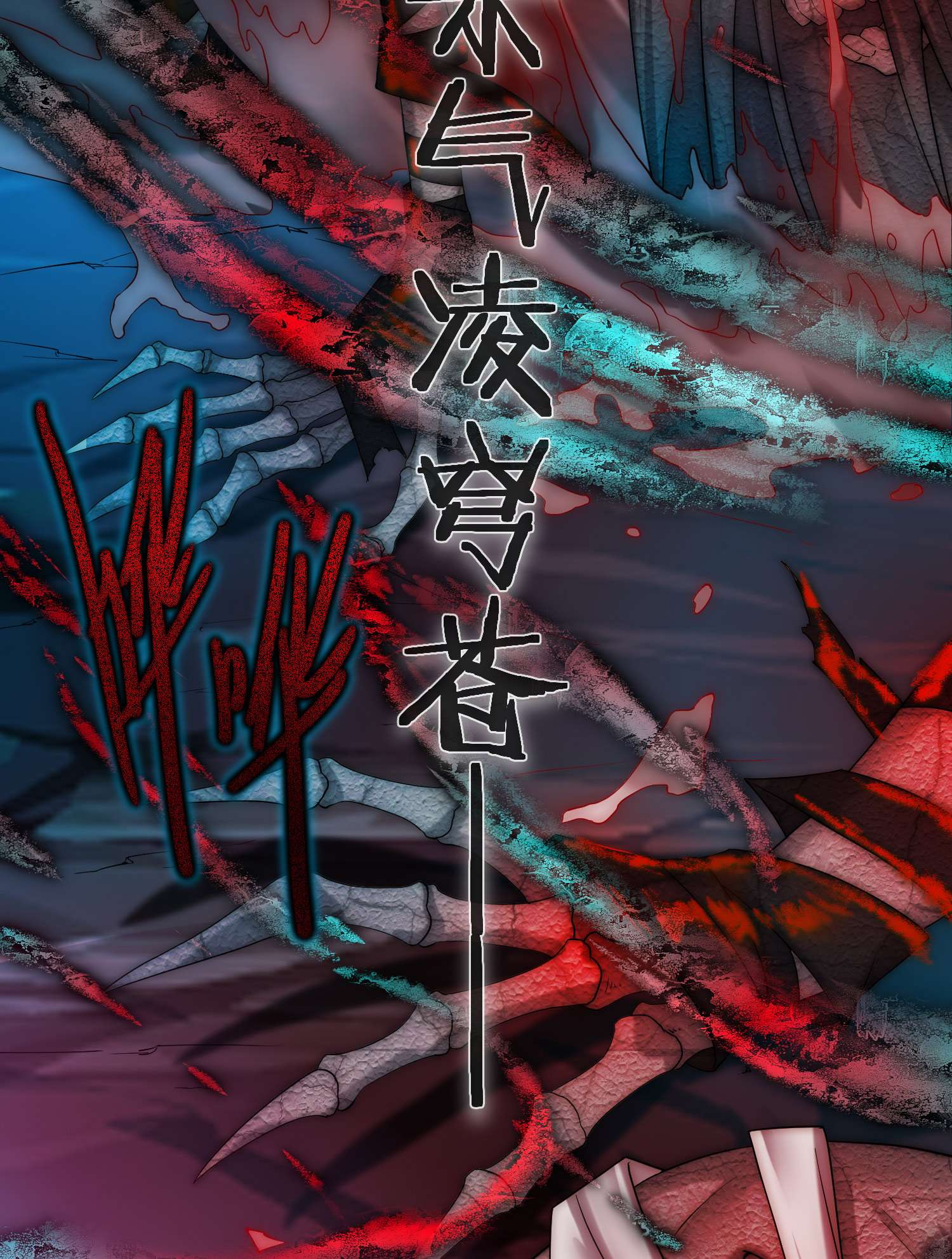 开局就无敌第35话 同床