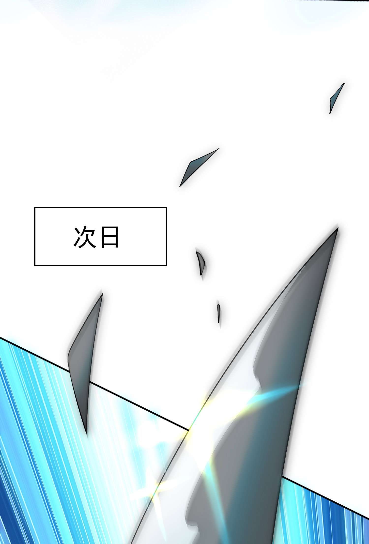 开局就无敌第35话 同床