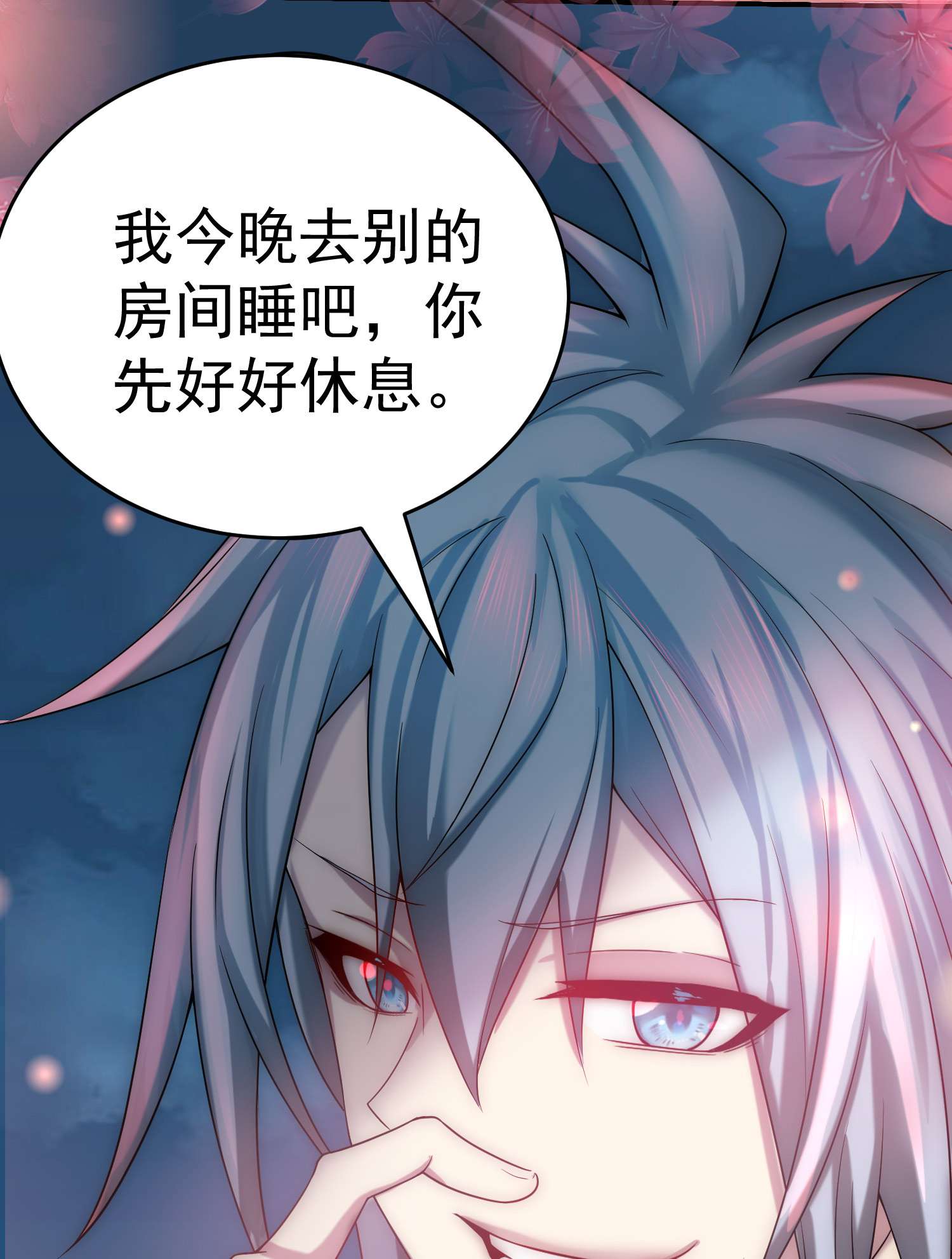 开局就无敌第35话 同床