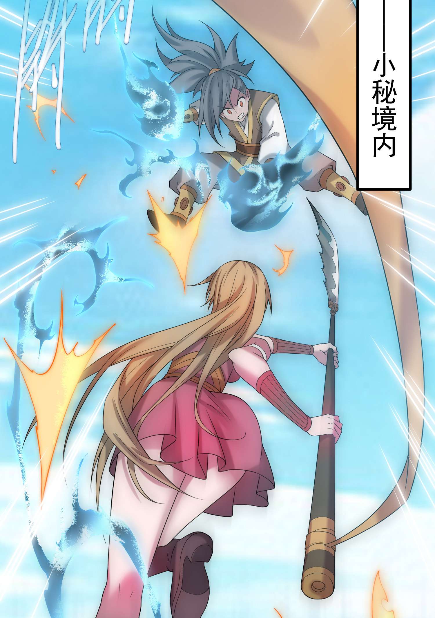 开局就无敌第35话 同床