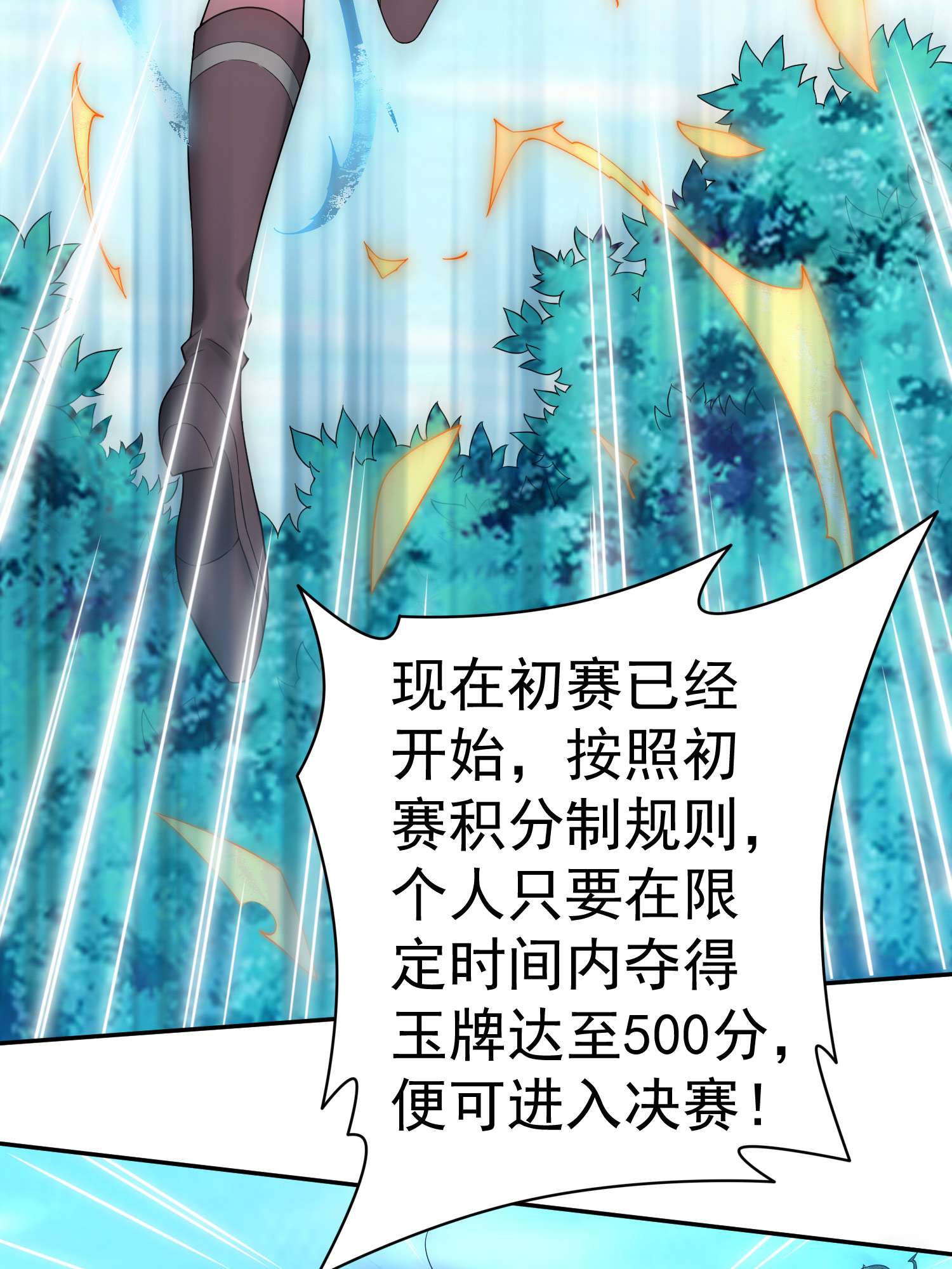 开局就无敌第35话 同床