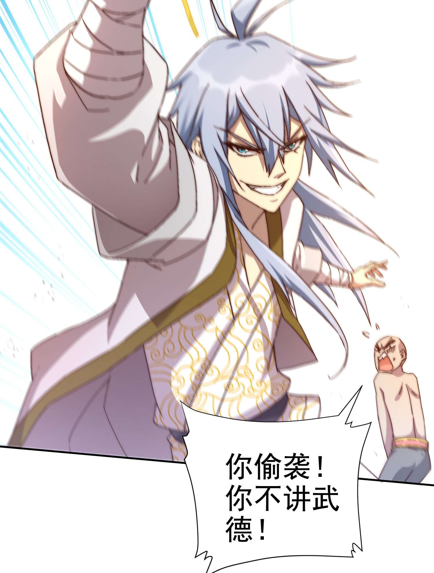 开局就无敌第35话 同床