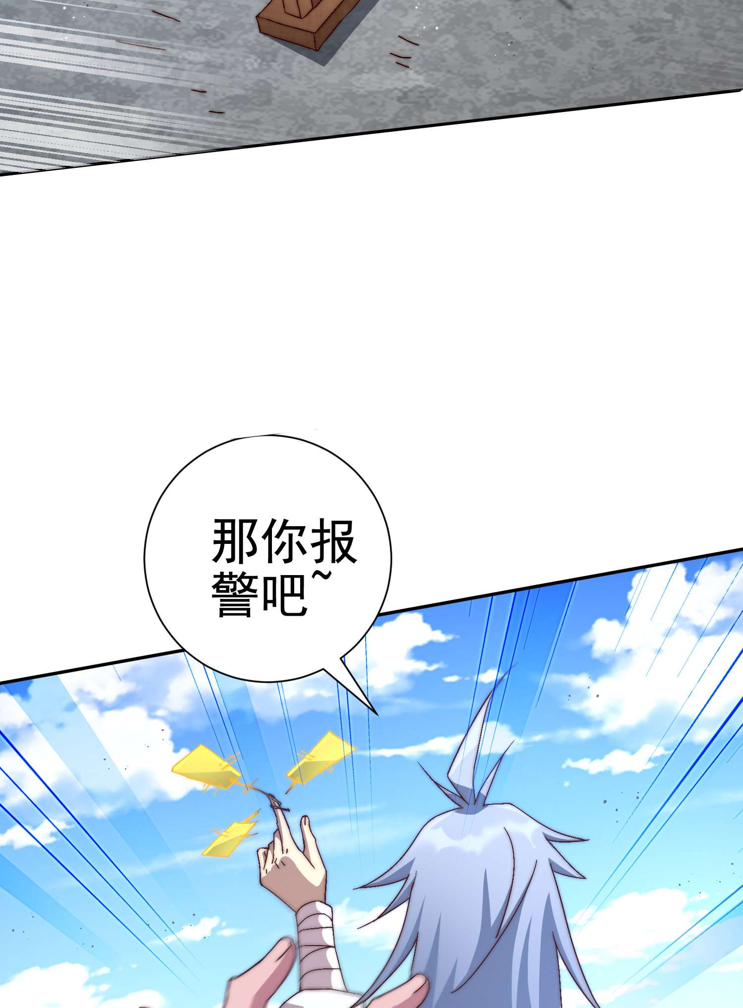 开局就无敌第35话 同床