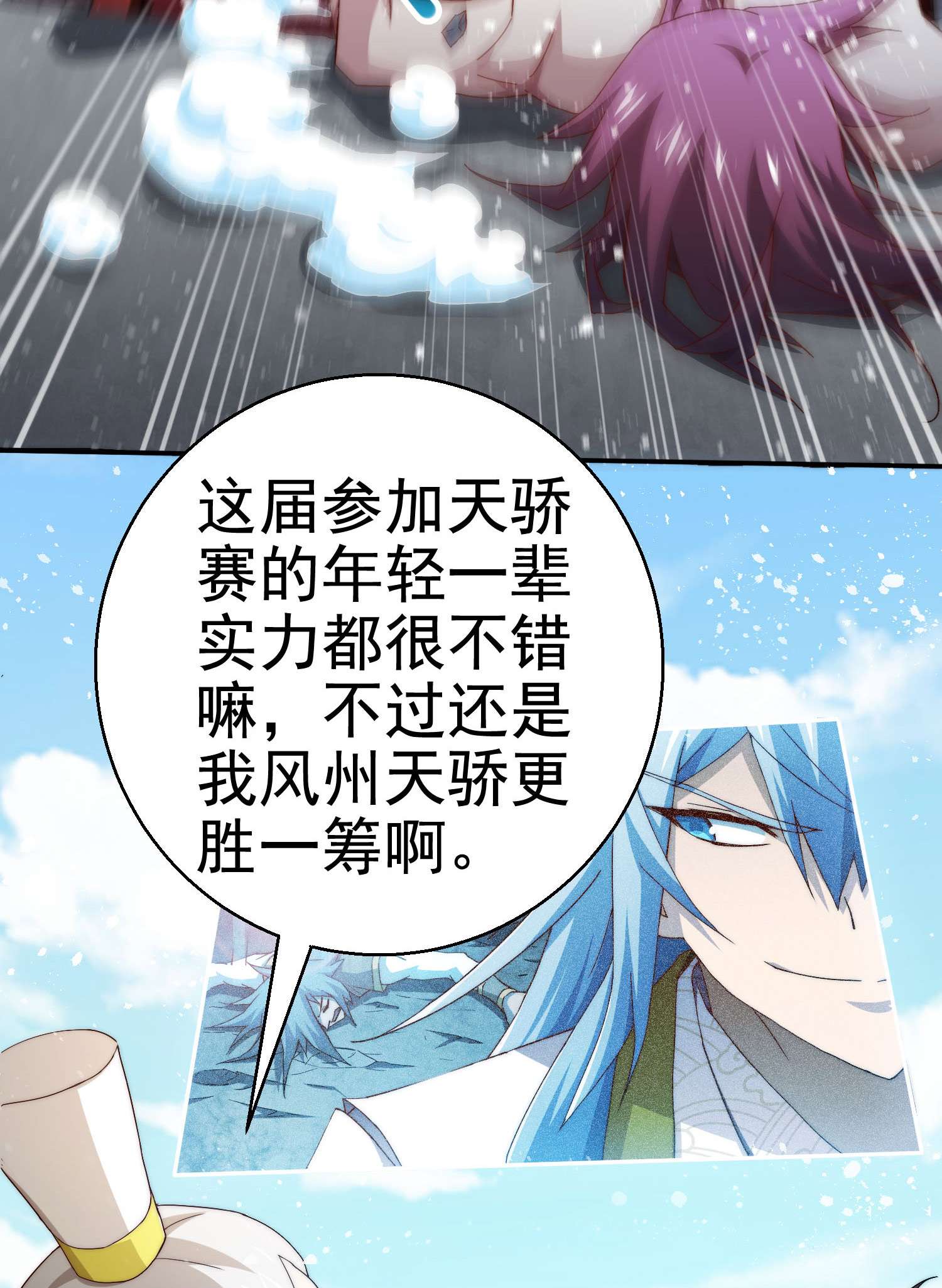 开局就无敌第35话 同床