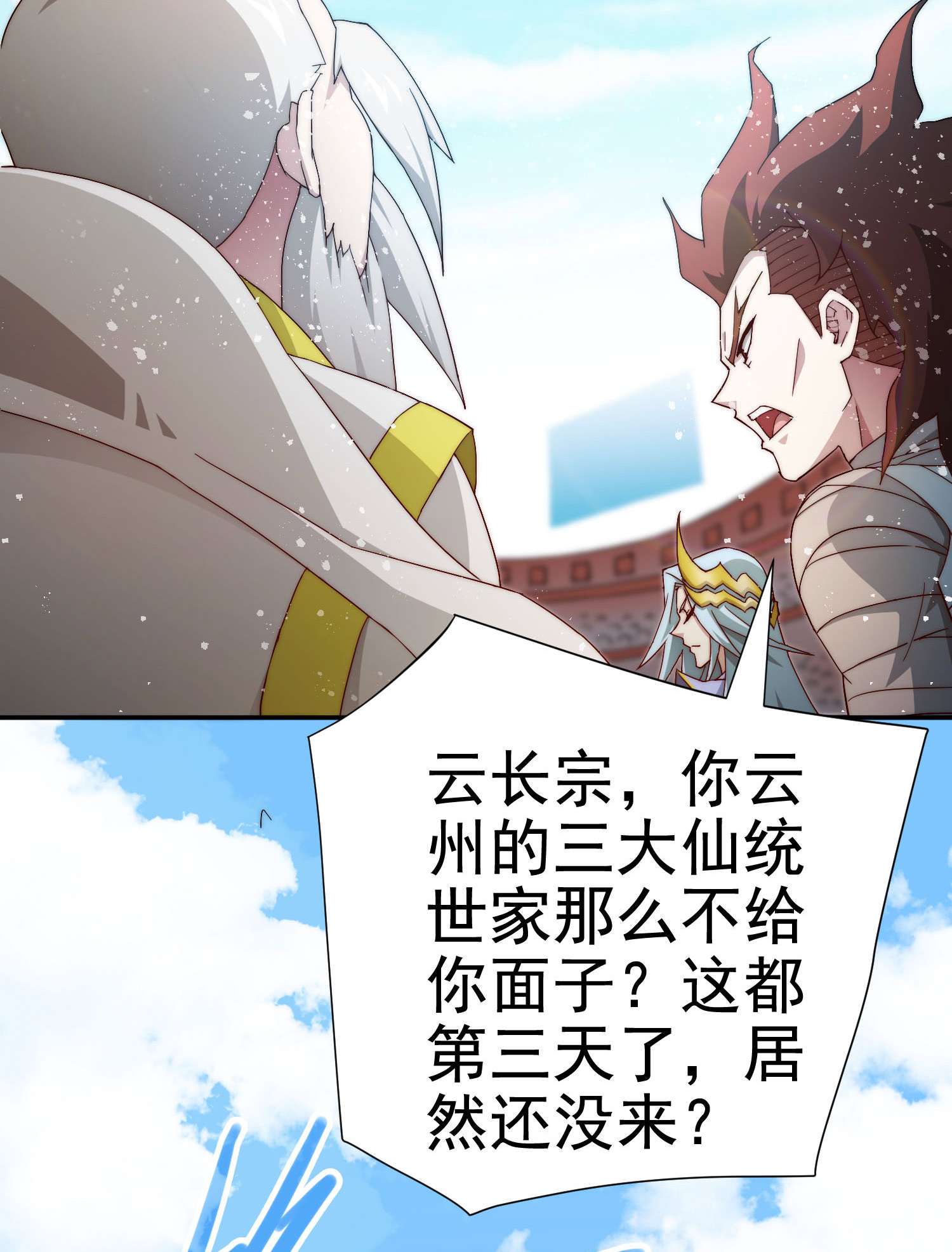 开局就无敌第35话 同床