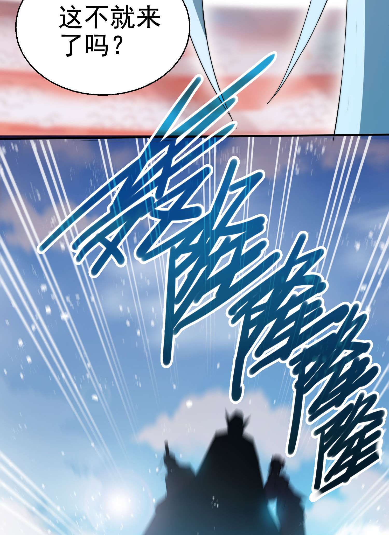 开局就无敌第35话 同床