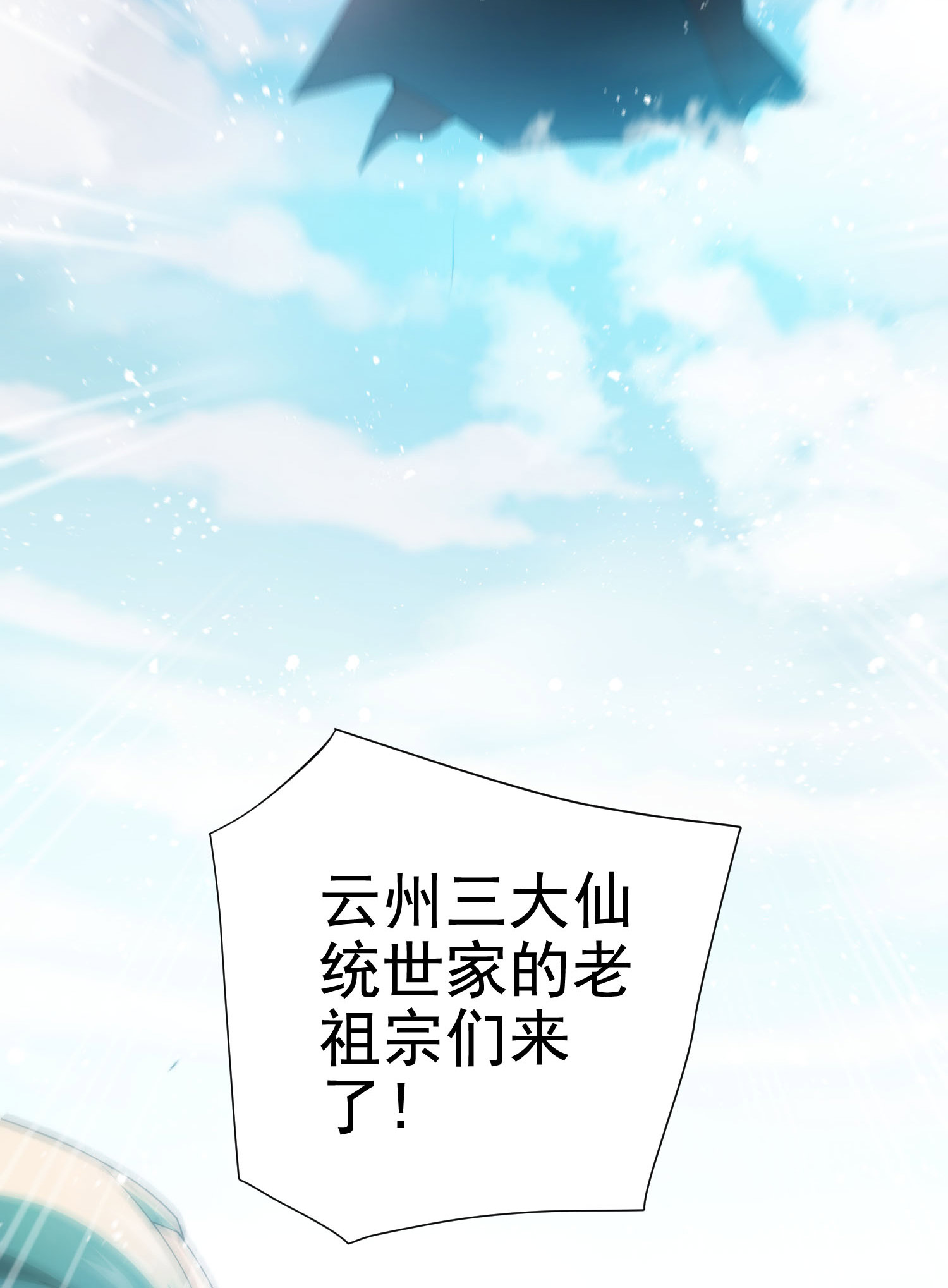 开局就无敌第35话 同床