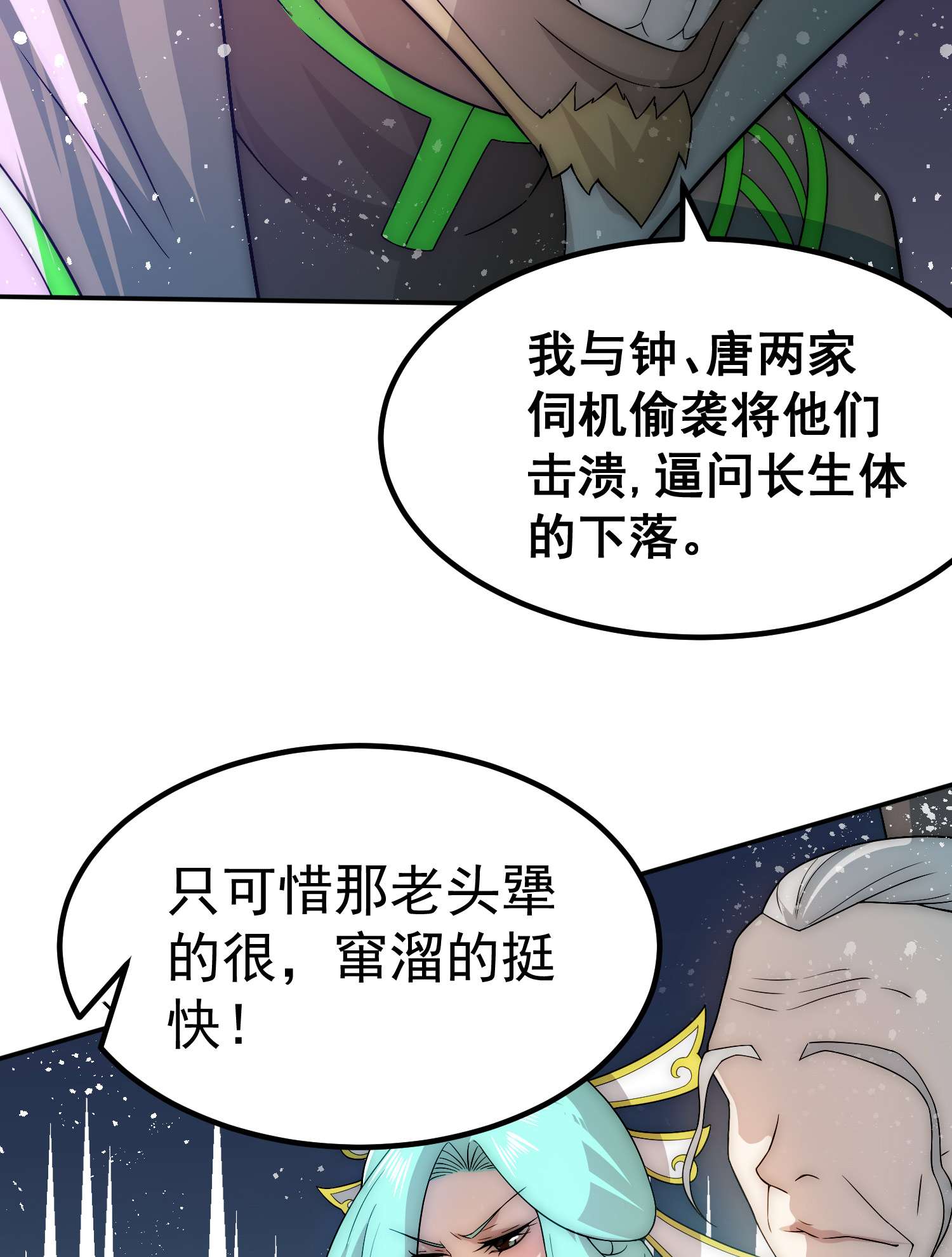 开局就无敌第35话 同床