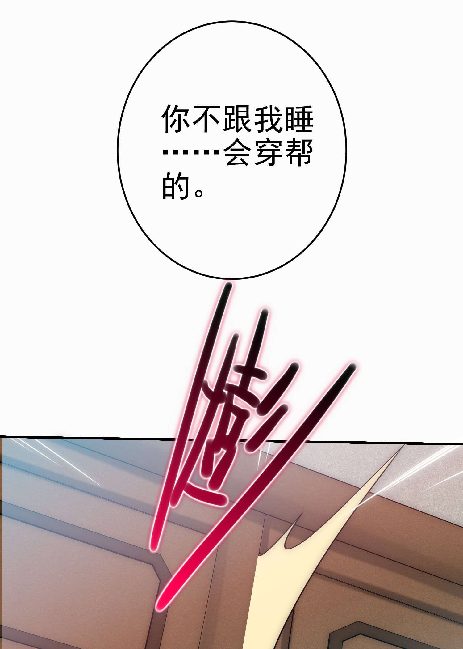 开局就无敌第35话 同床