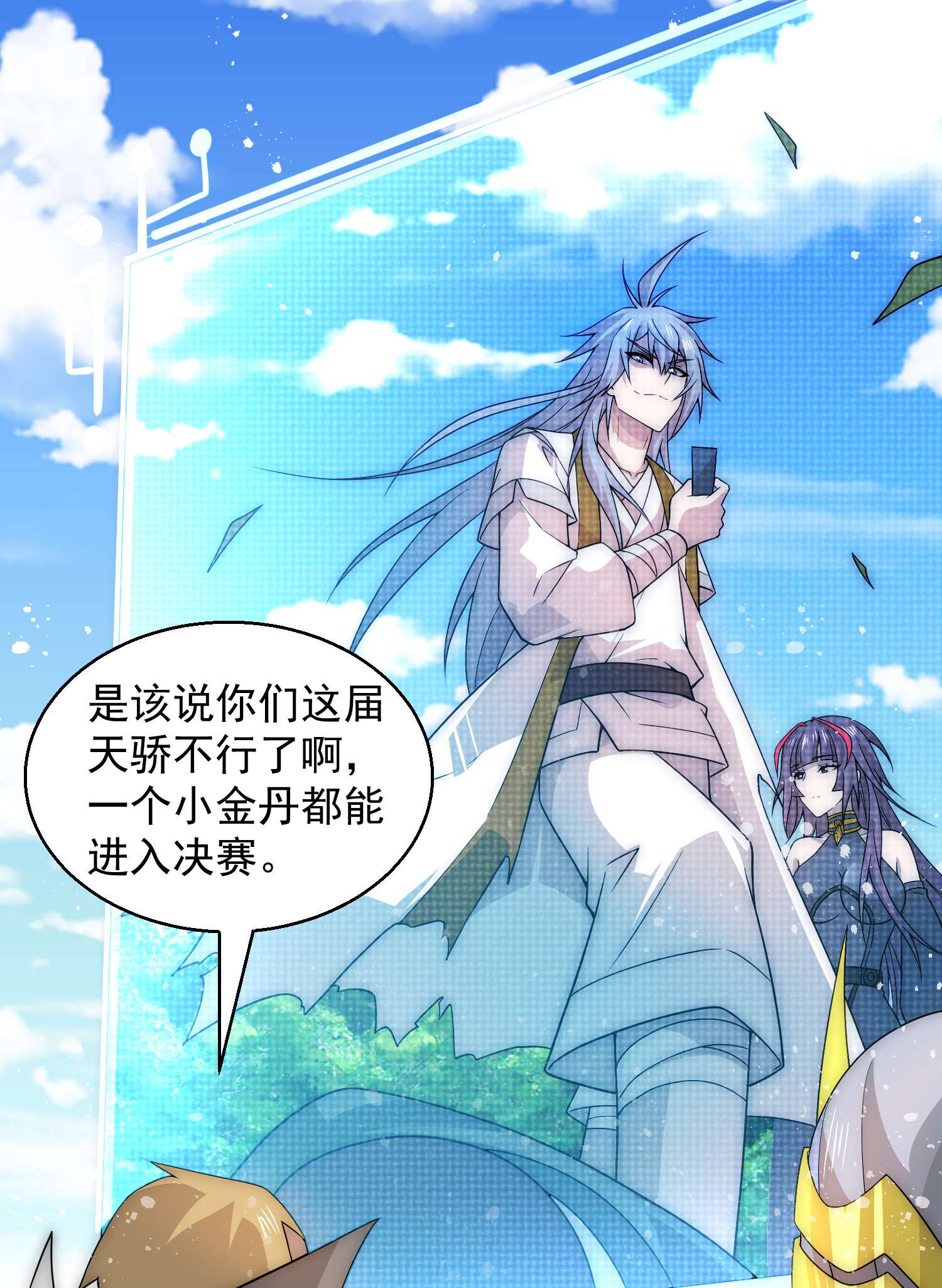 开局就无敌第35话 同床