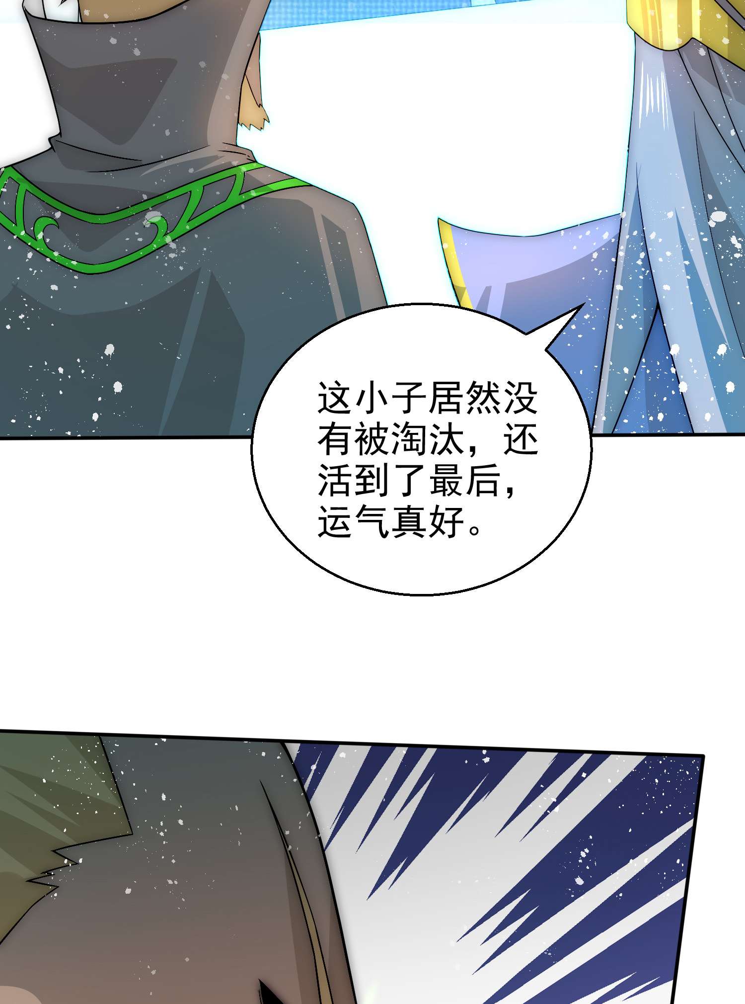 开局就无敌第35话 同床