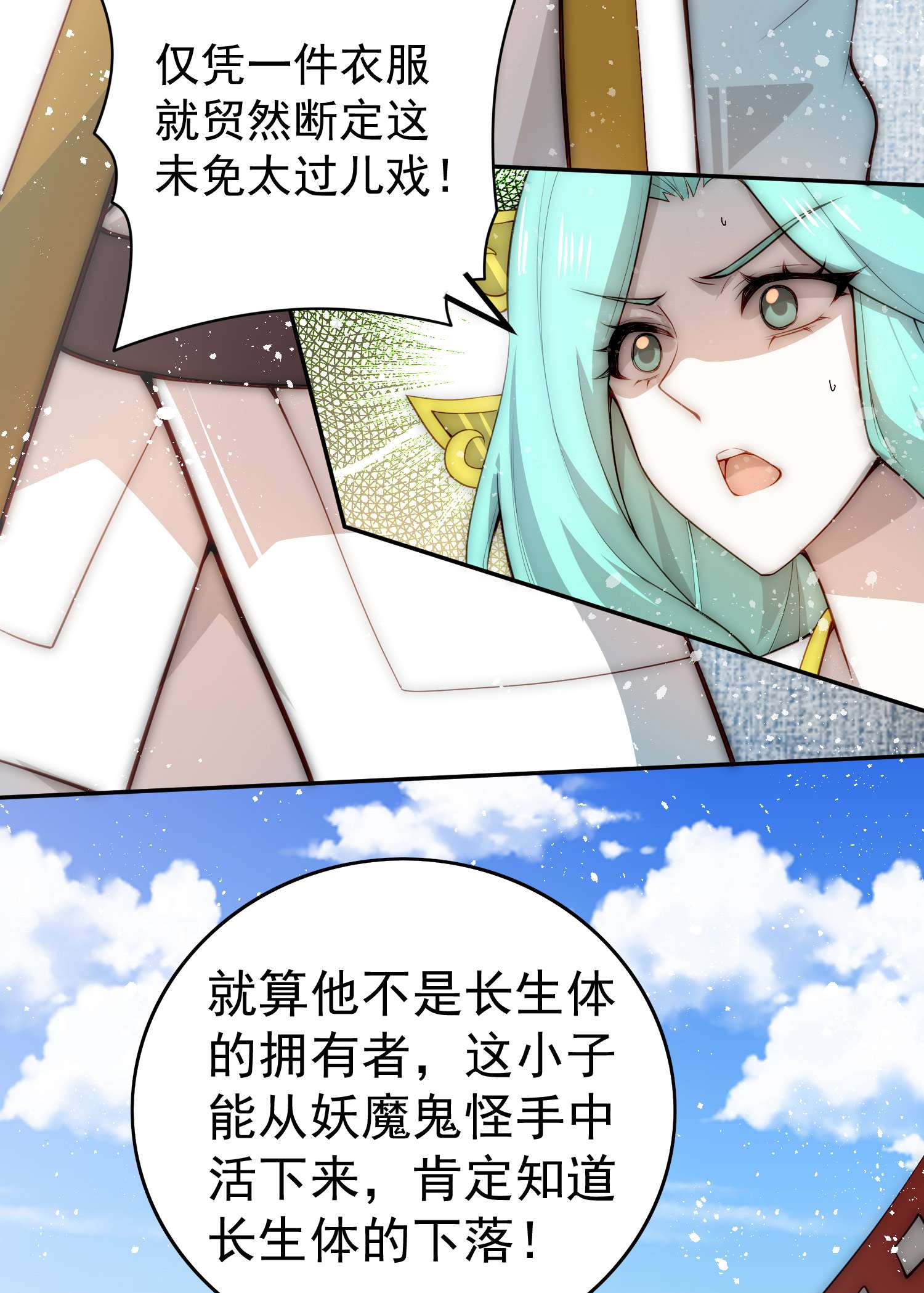 开局就无敌第35话 同床