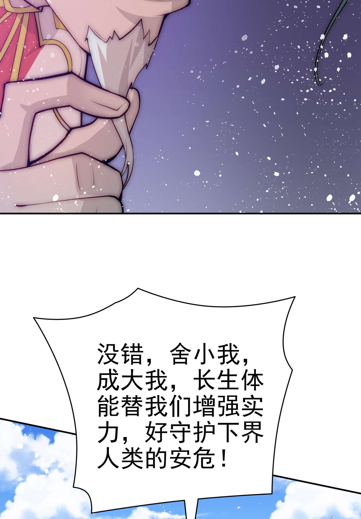 开局就无敌第35话 同床