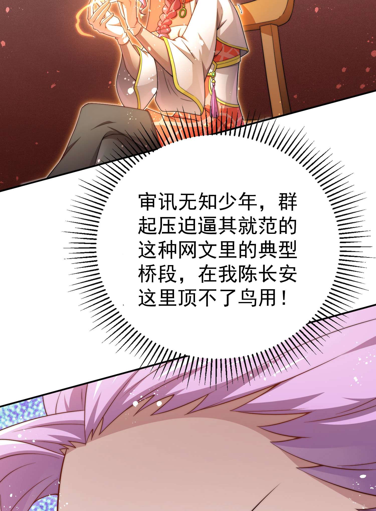 开局就无敌第36话 你们也配审讯我？