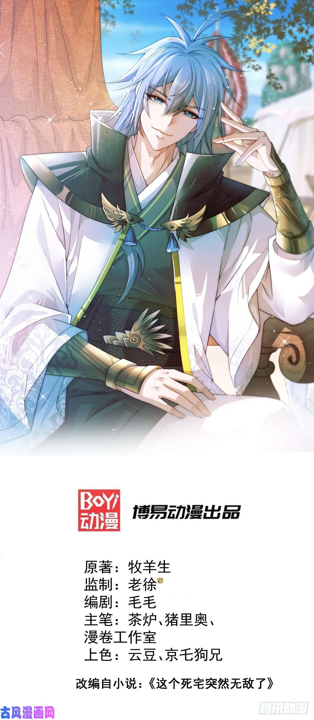 开局就无敌第36话 你们也配审讯我？