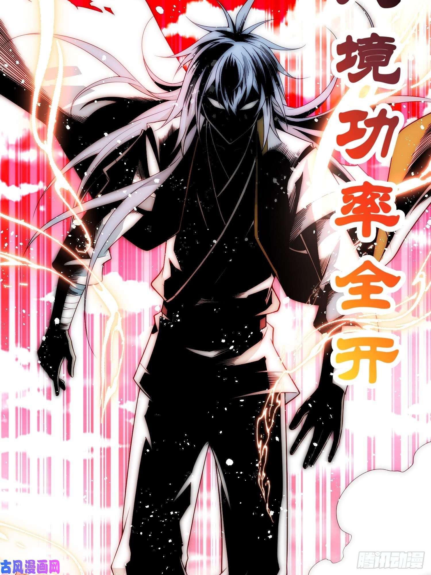 开局就无敌第36话 你们也配审讯我？