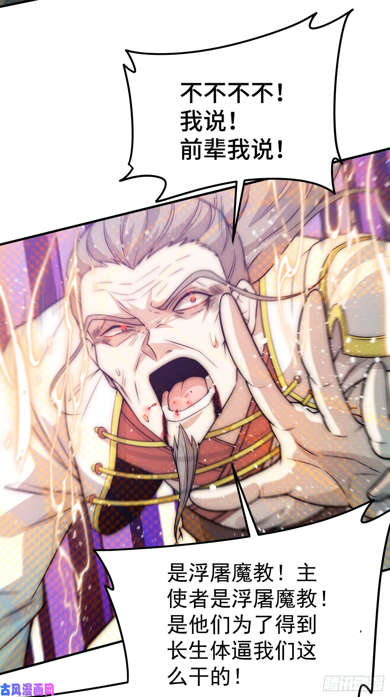 开局就无敌第37话 这个冒牌货很勇喔~