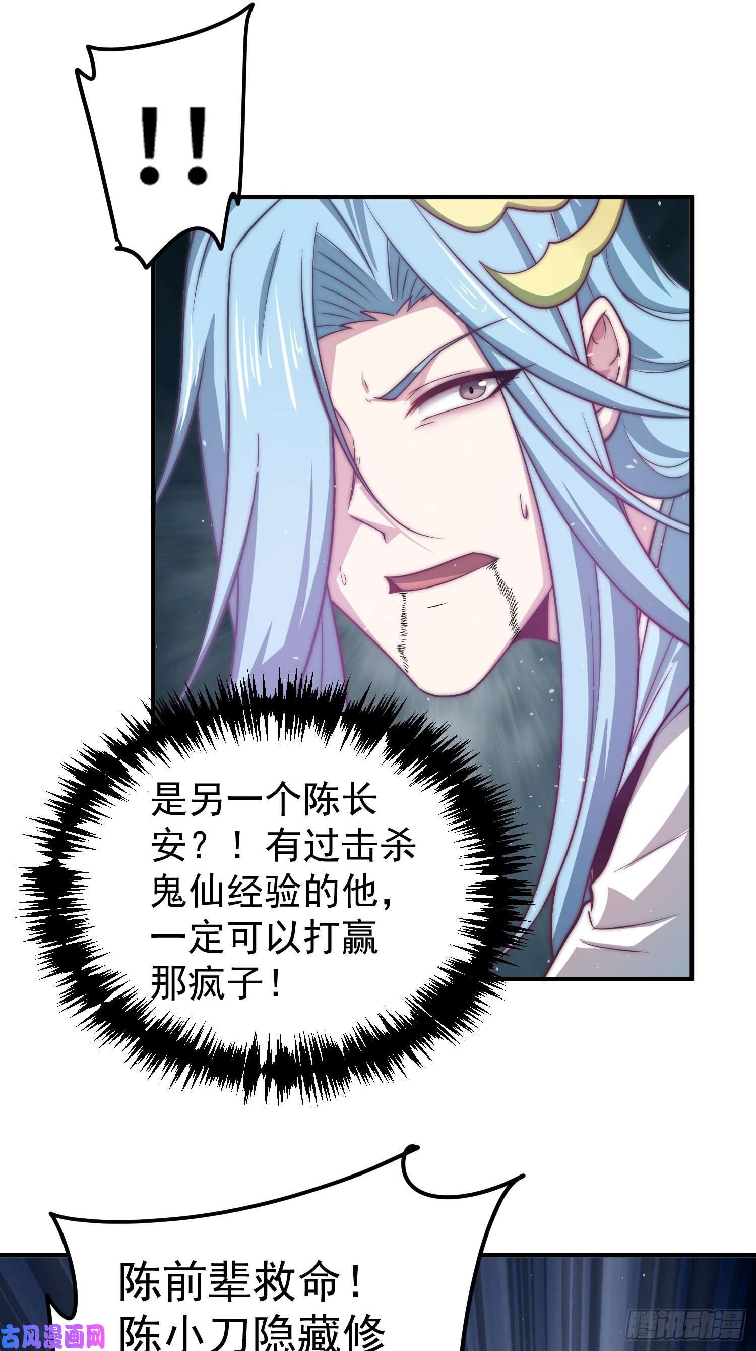 开局就无敌第37话 这个冒牌货很勇喔~
